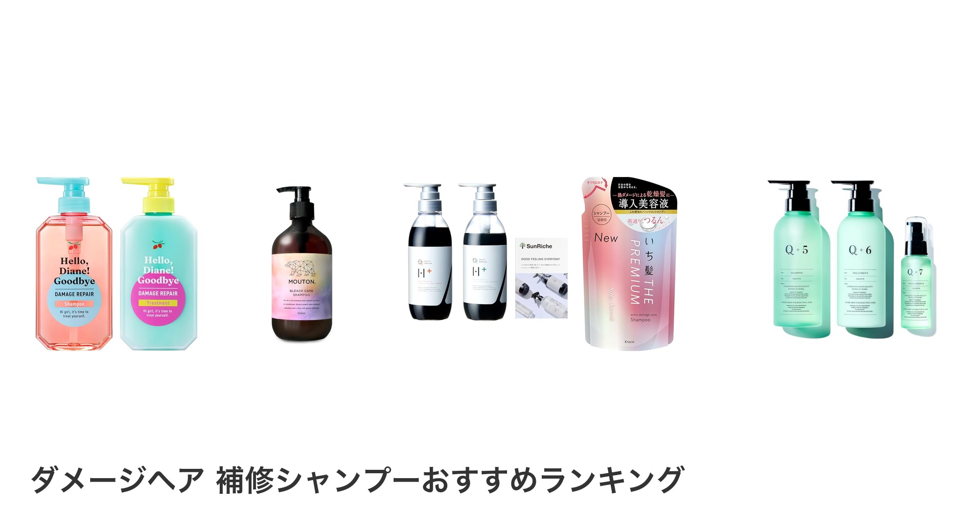 ダメージヘア　補修シャンプーのおすすめランキング