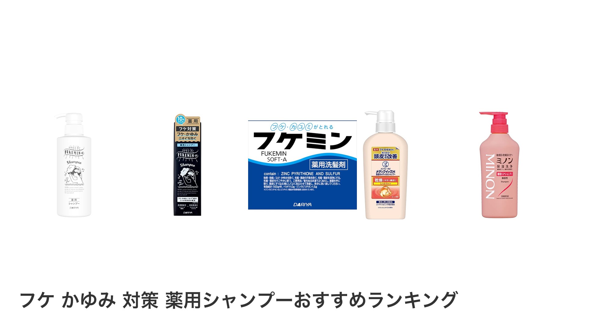 フケ かゆみ 対策 薬用シャンプーのおすすめランキング