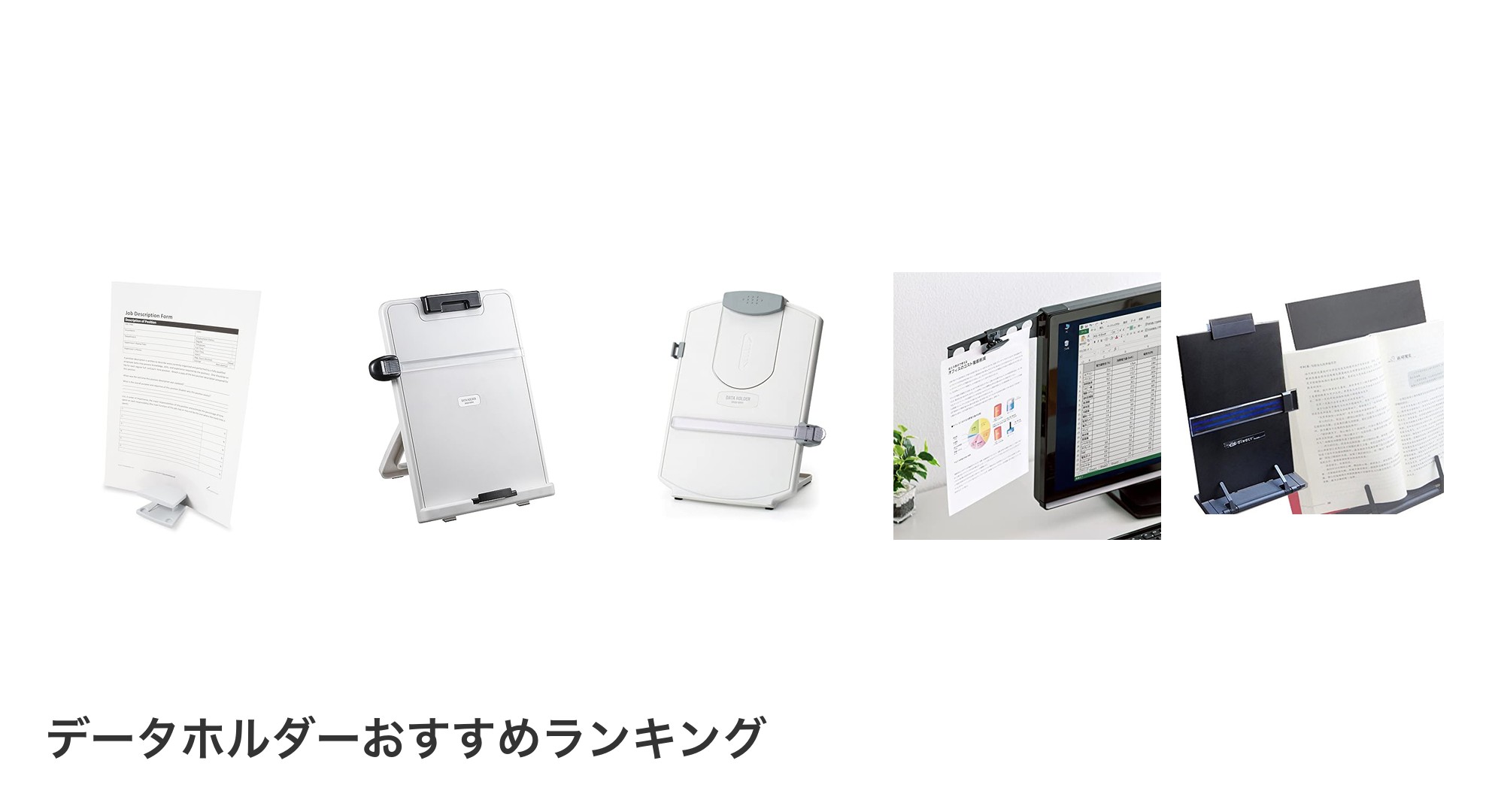 データホルダーのおすすめランキング