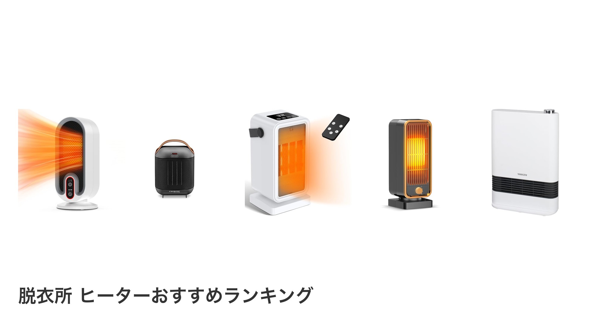 脱衣所 ヒーターのおすすめランキング