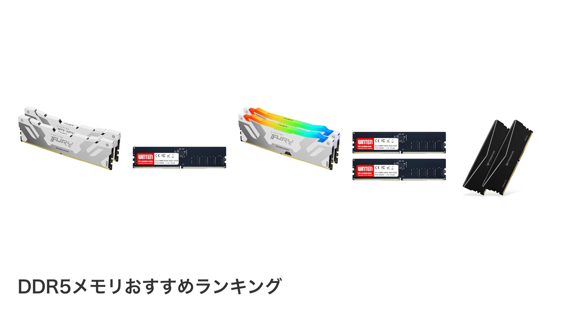 DDR5メモリのおすすめランキング