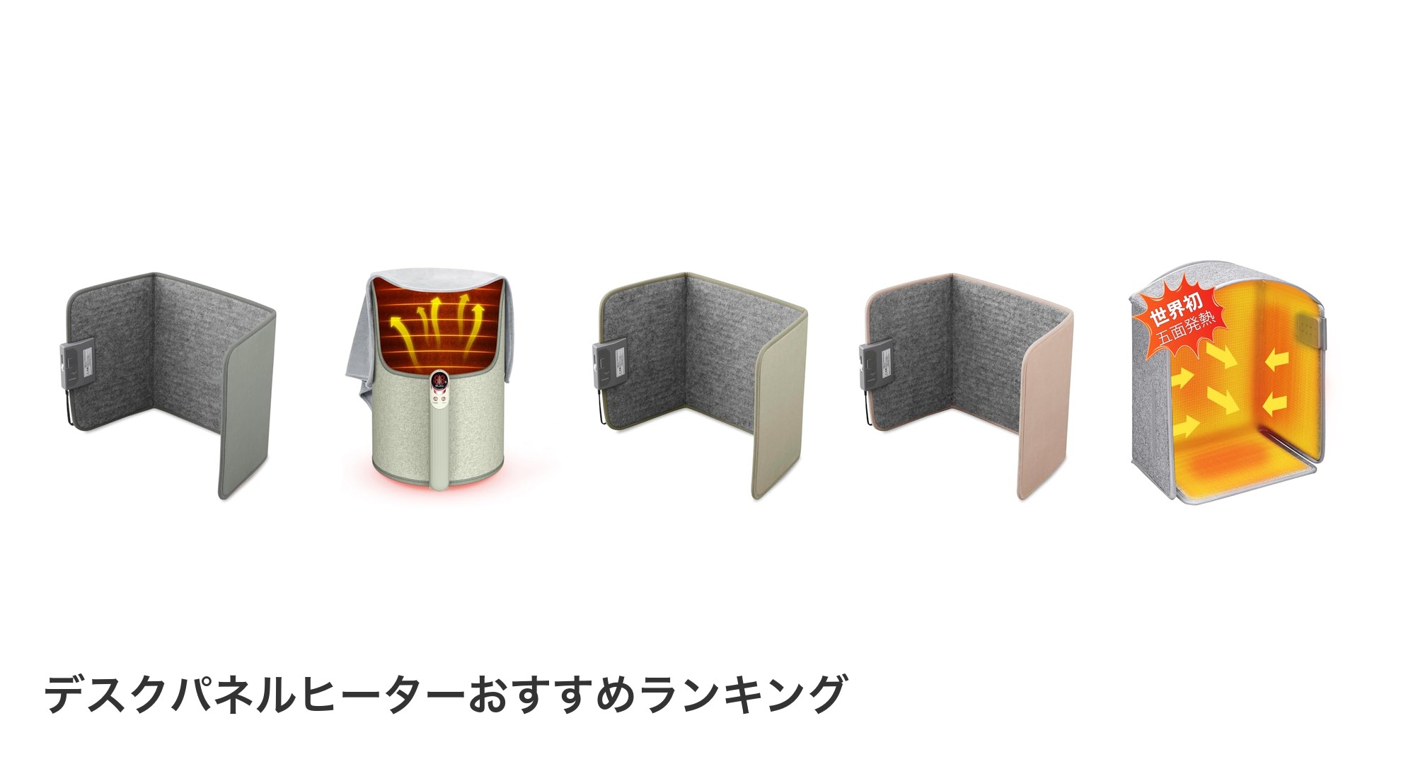 デスクパネルヒーターのおすすめランキング