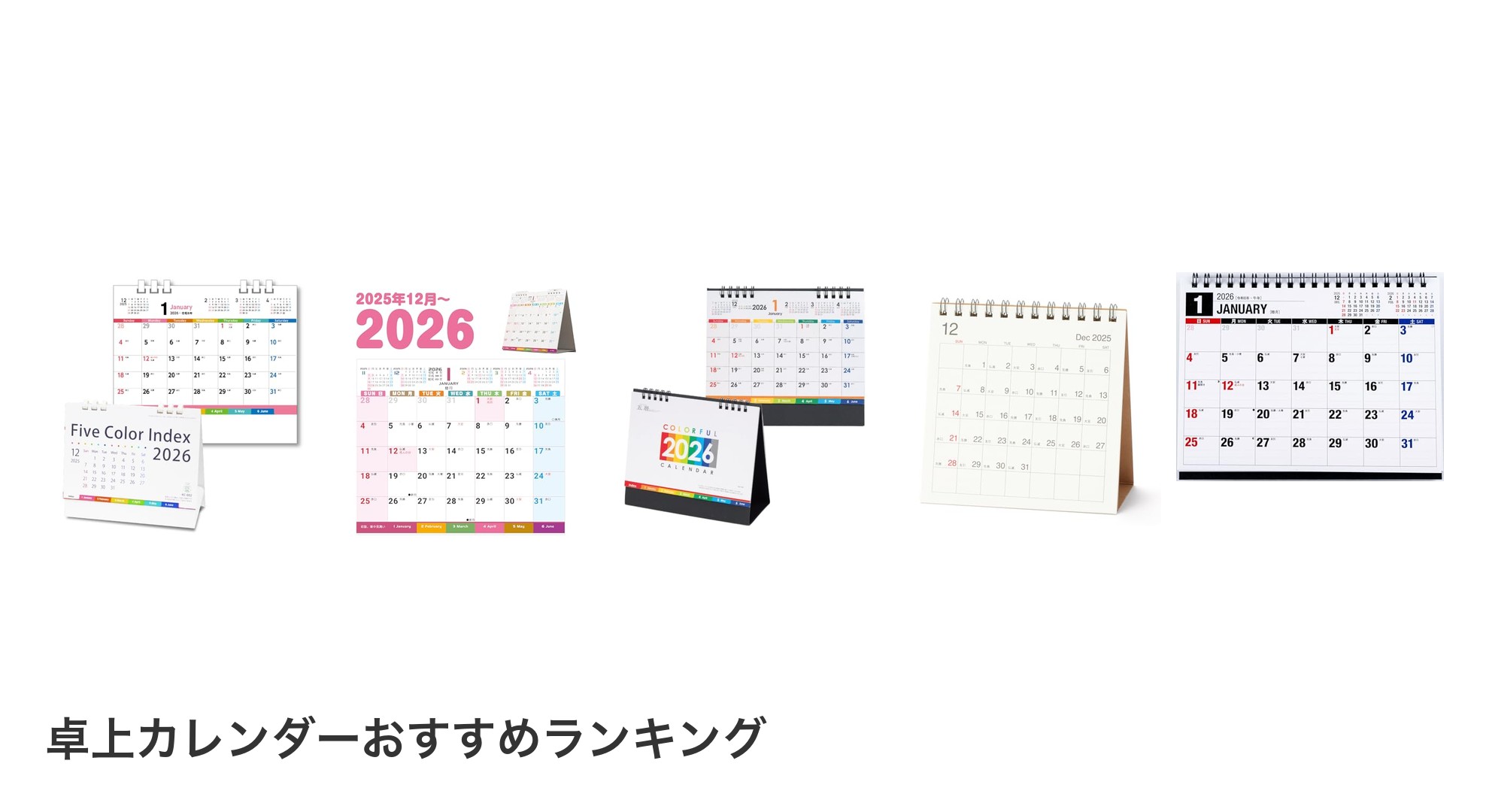 卓上カレンダーのおすすめランキング