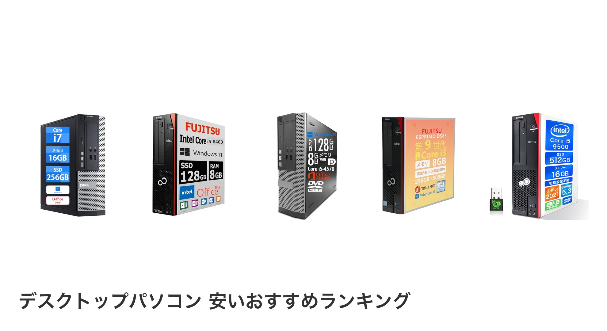デスクトップパソコン 安いのおすすめランキング
