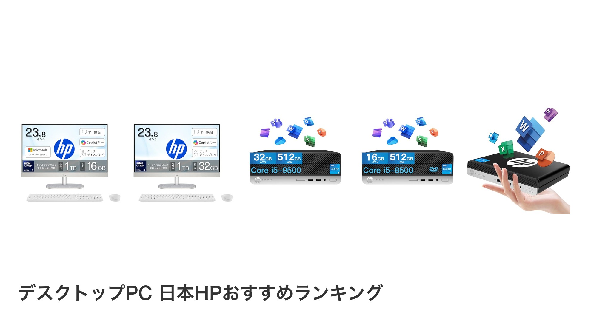 デスクトップPC 日本HPのおすすめランキング