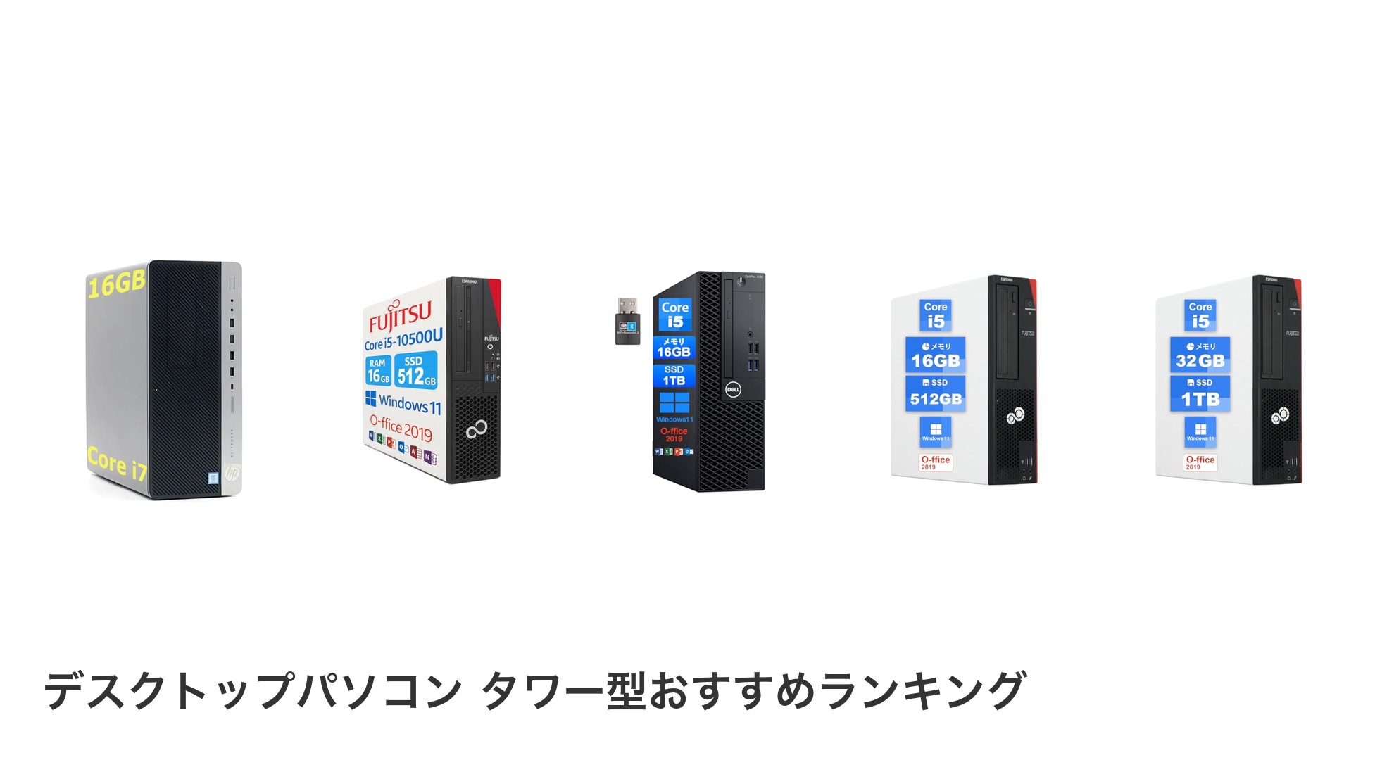 デスクトップパソコン タワー型のおすすめランキング