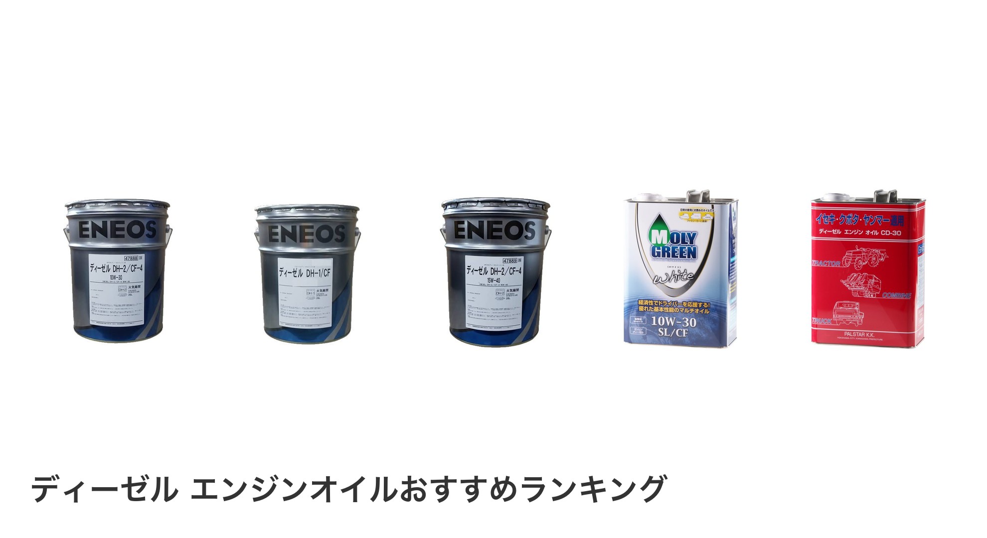 ディーゼル エンジンオイルのおすすめランキング