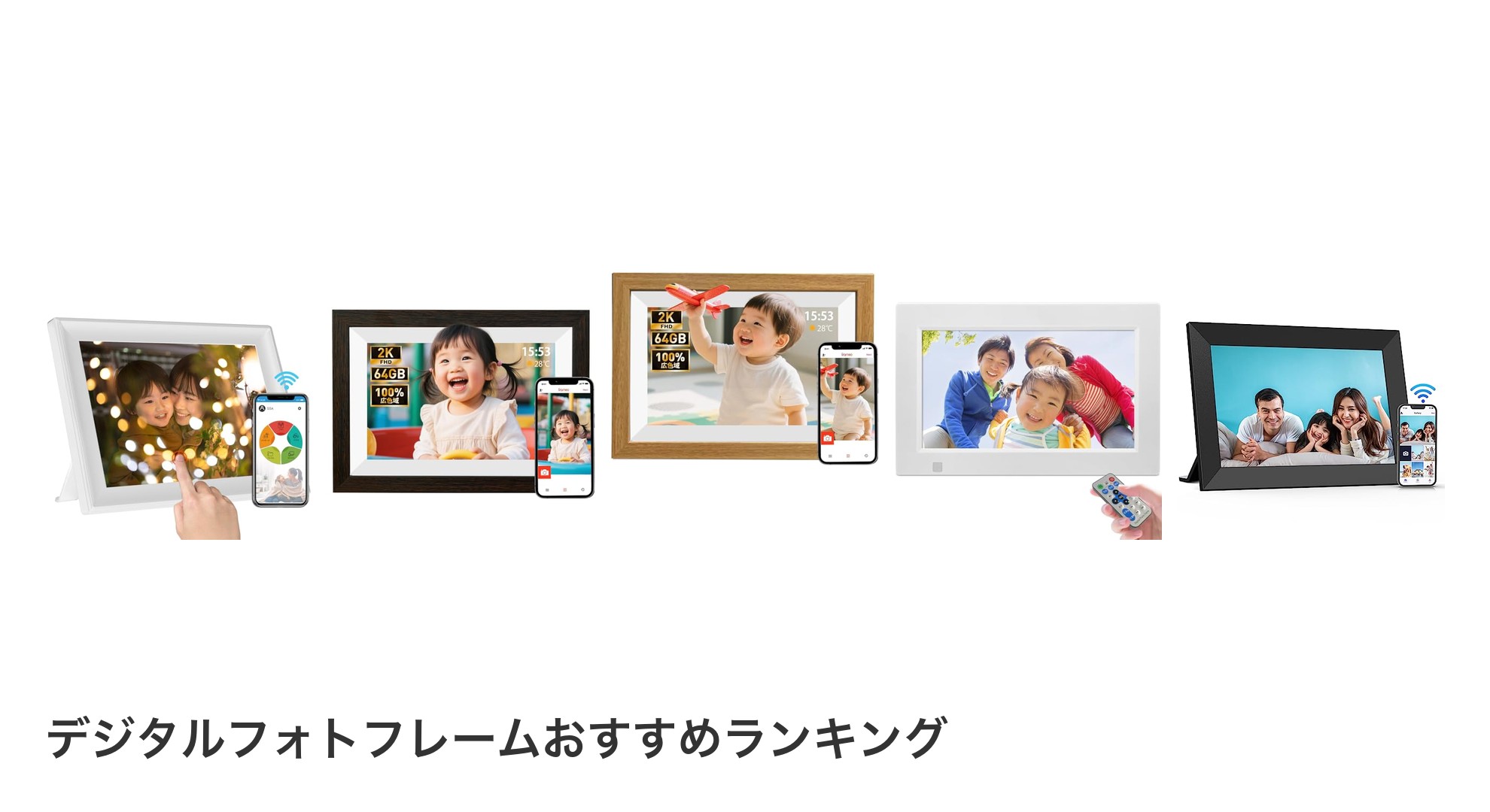 デジタルフォトフレームのおすすめランキング