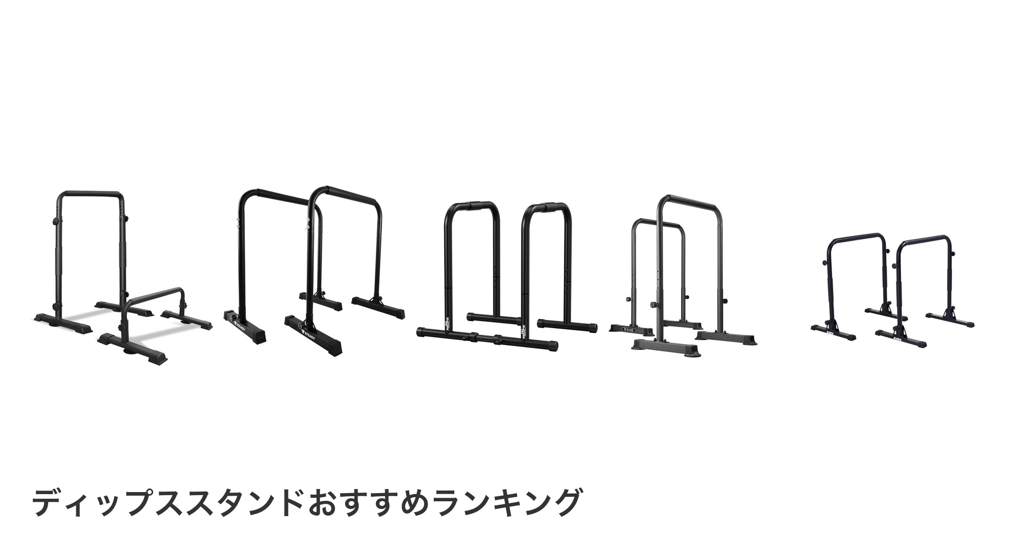 ディップススタンドのおすすめランキング