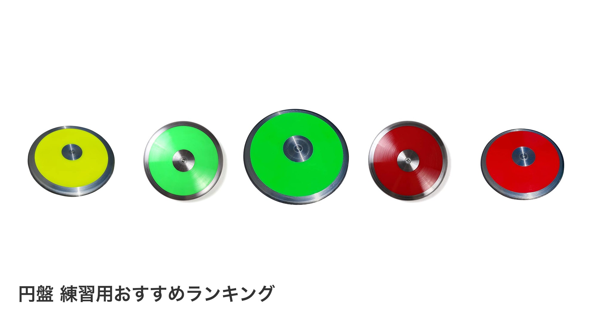 円盤 練習用のおすすめランキング