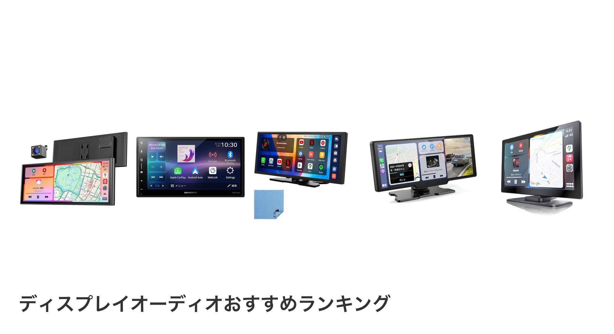 ディスプレイオーディオのおすすめランキング