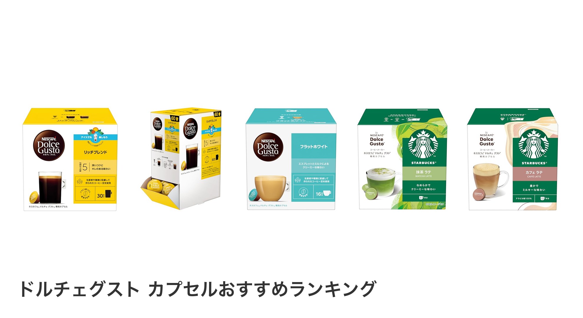 ドルチェグスト カプセルのおすすめランキング