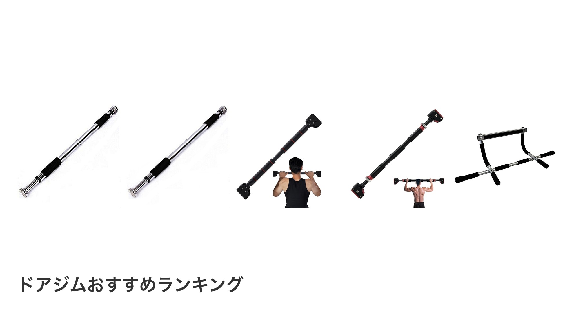 ドアジムのおすすめランキング