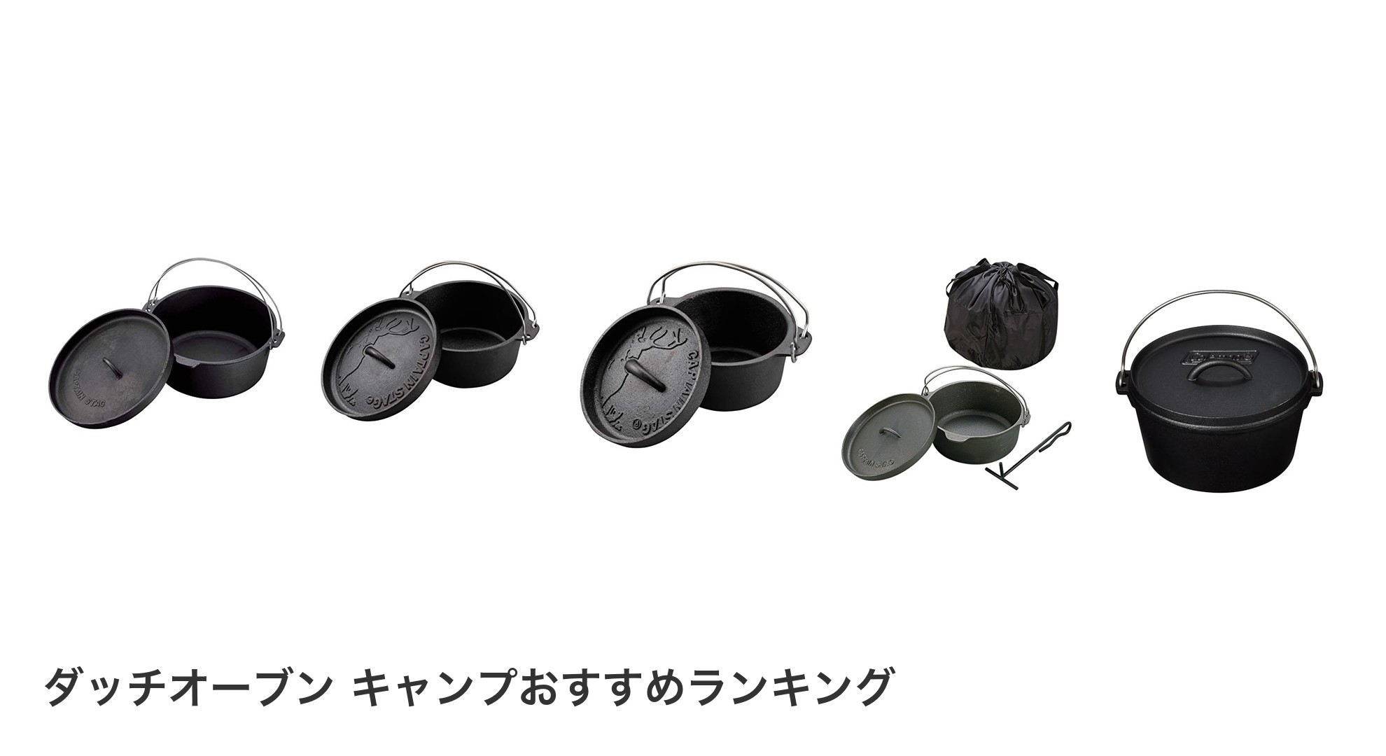 ダッチオーブン キャンプのおすすめランキング