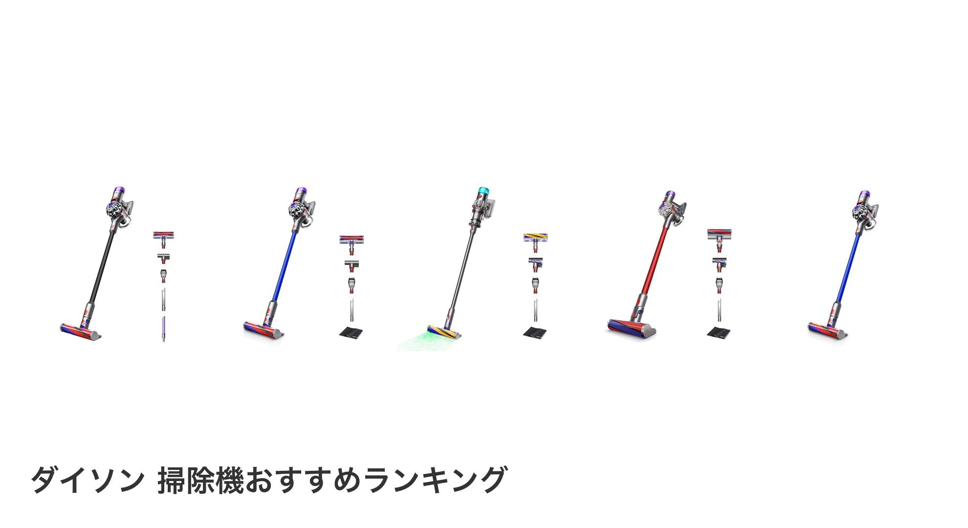 ダイソン 掃除機のおすすめランキング