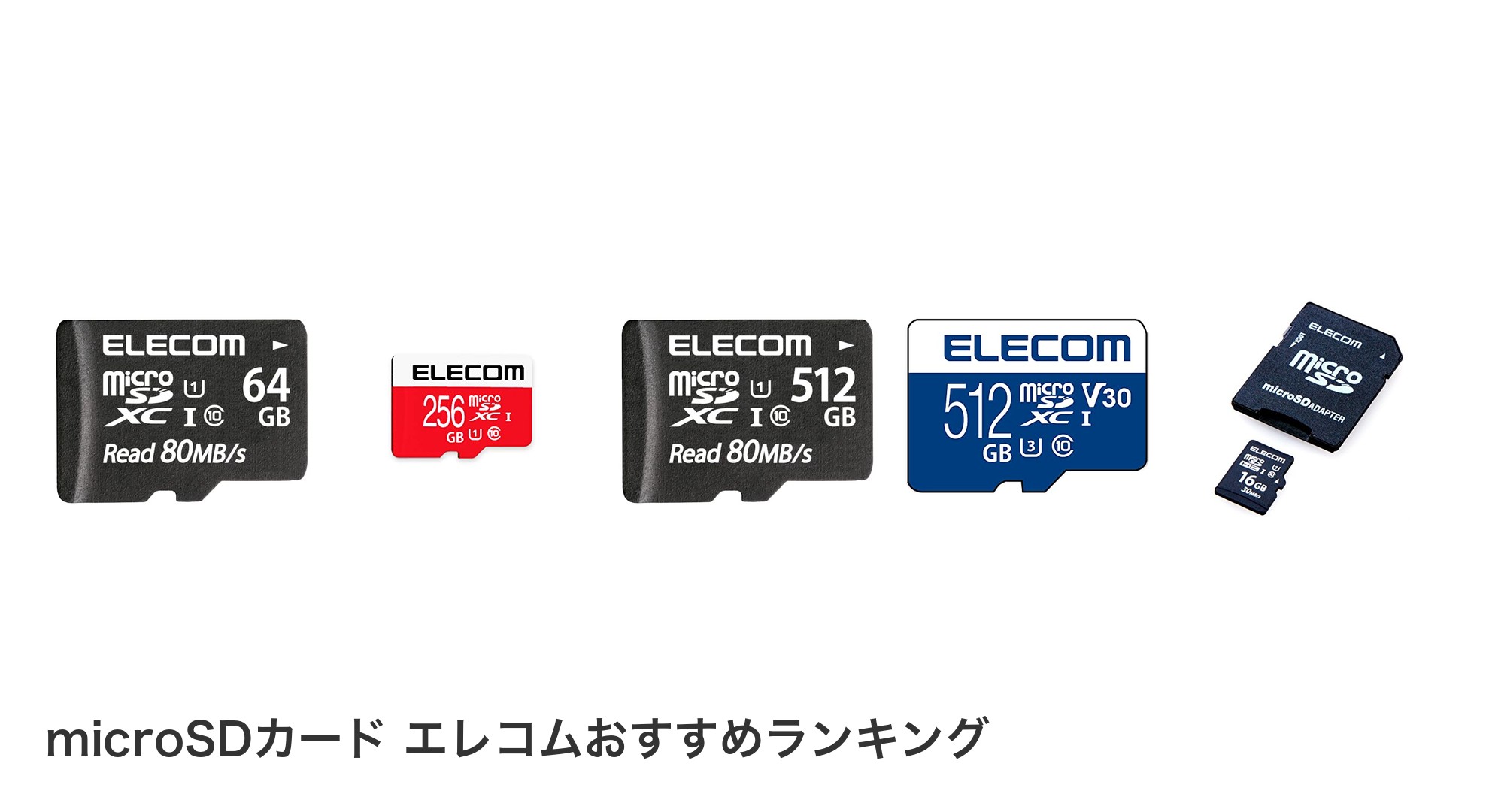microSDカード エレコムのおすすめランキング