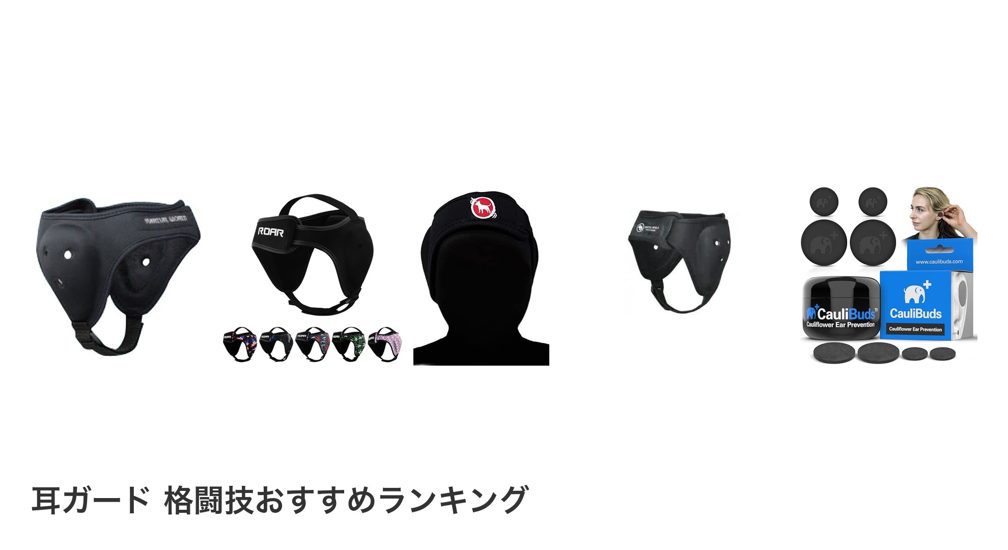 耳ガード 格闘技のおすすめランキング