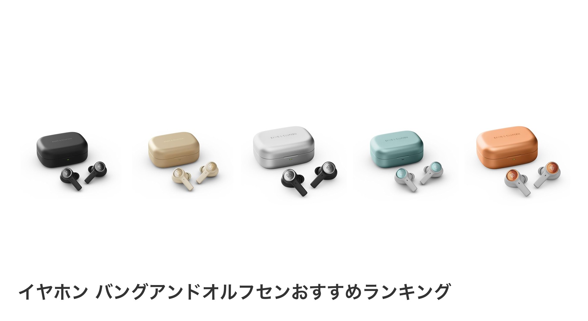 イヤホン バングアンドオルフセンのおすすめランキング