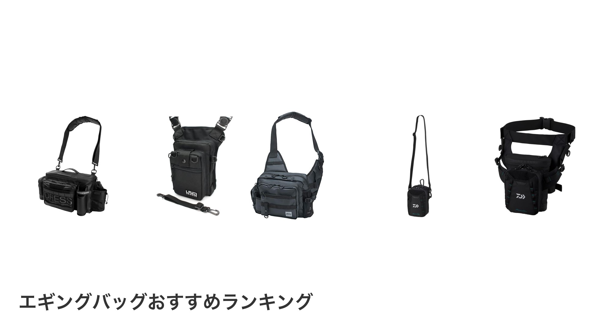 エギングバッグのおすすめランキング