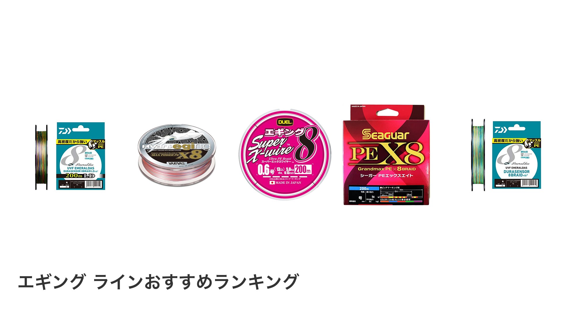 エギング ラインのおすすめランキング