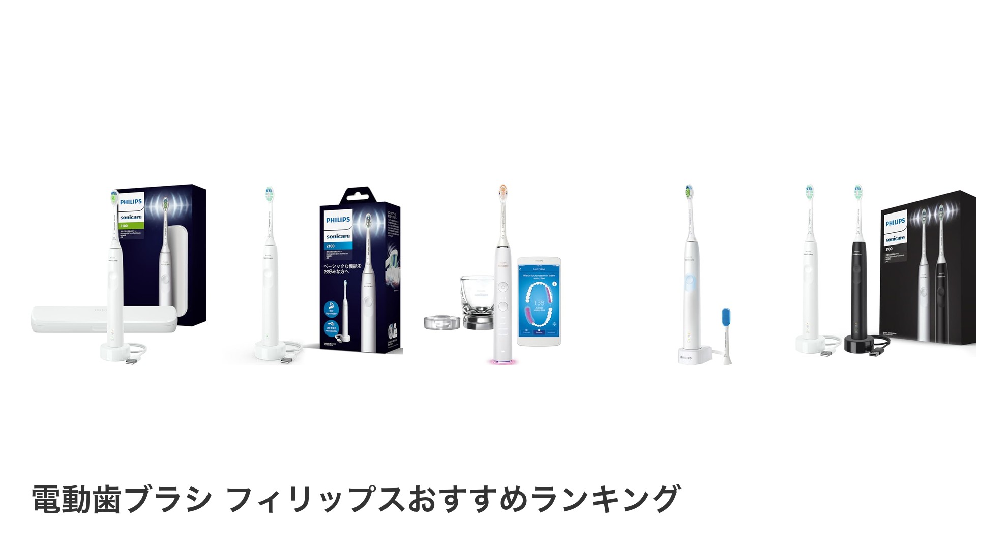 電動歯ブラシ フィリップスのおすすめランキング
