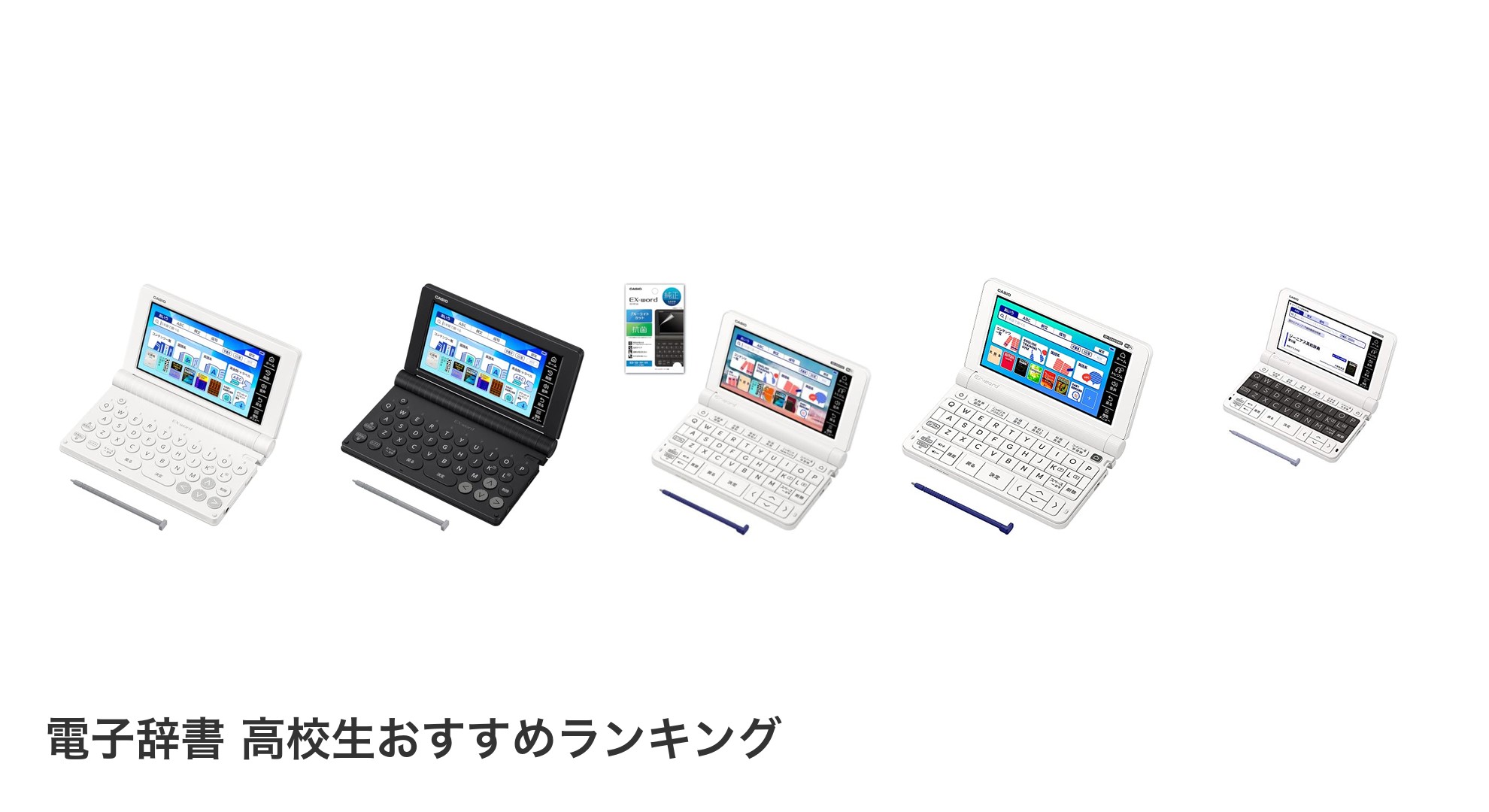 電子辞書 高校生のおすすめランキング