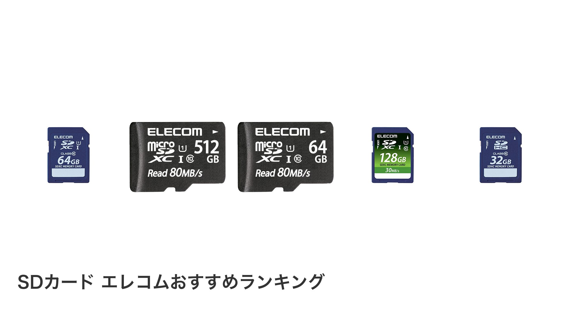 SDカード エレコムのおすすめランキング