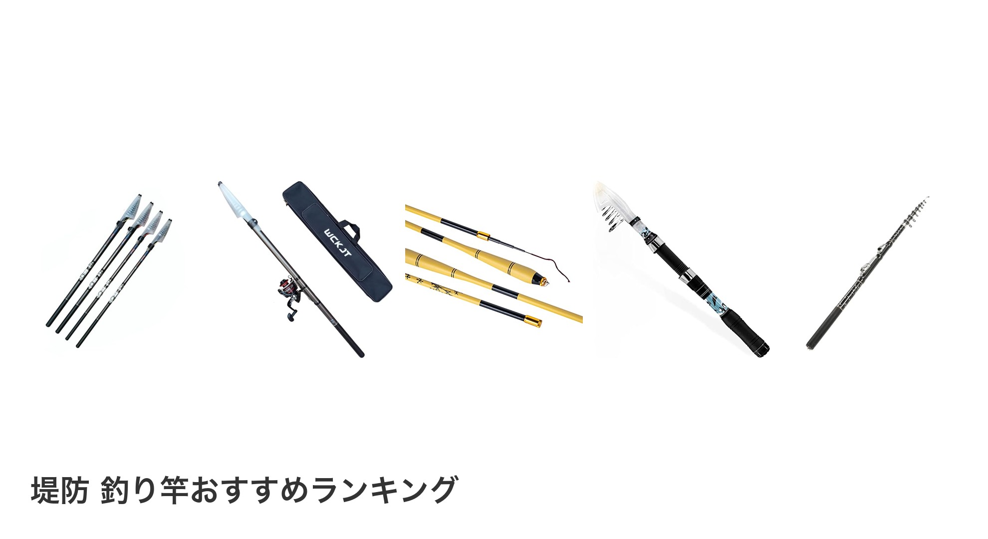 堤防 釣り竿のおすすめランキング