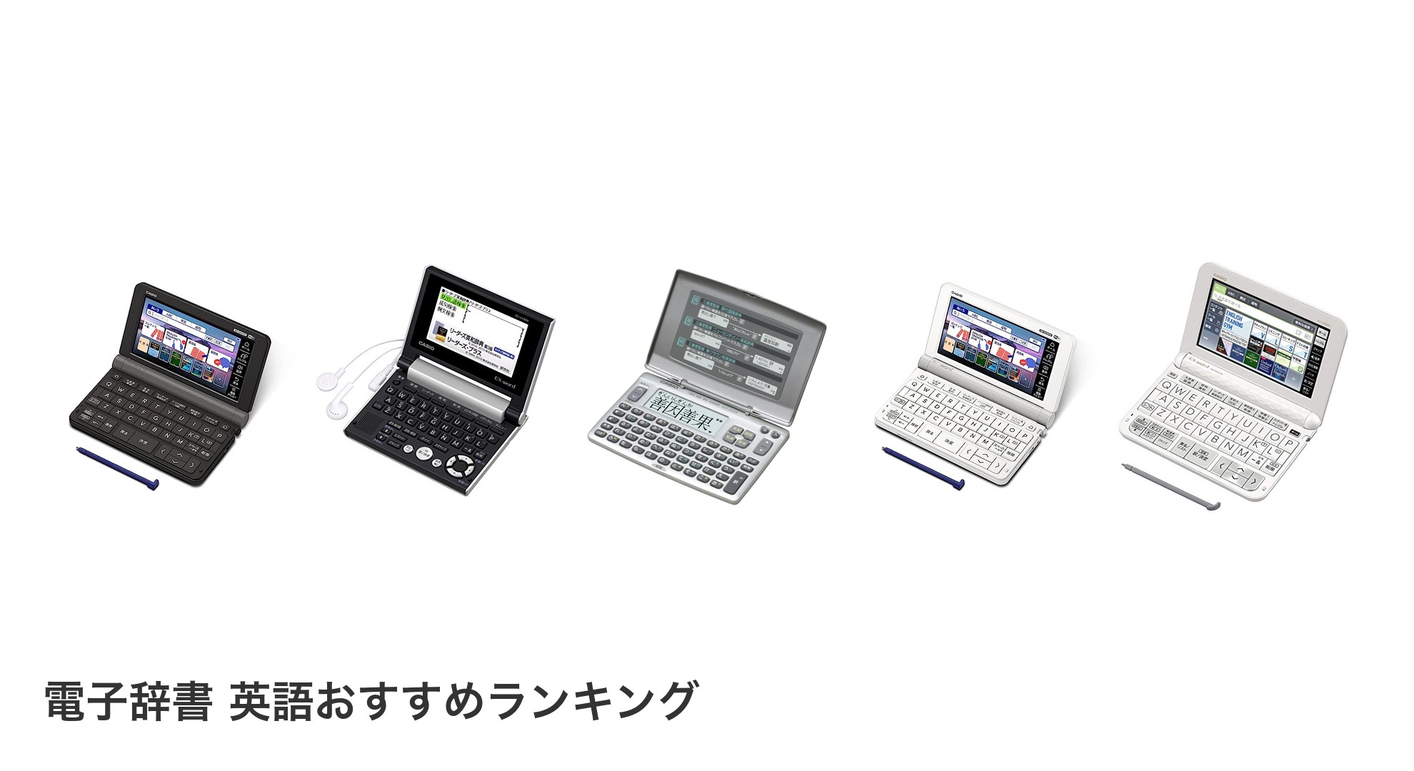 電子辞書 英語のおすすめランキング