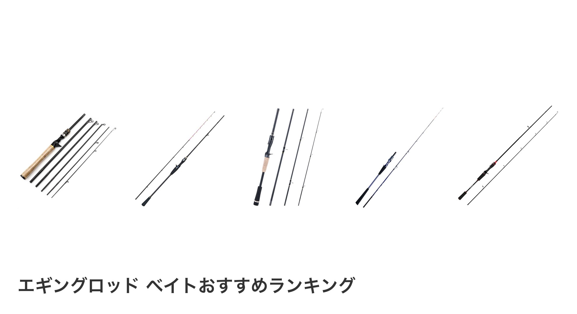 エギングロッド ベイトのおすすめランキング