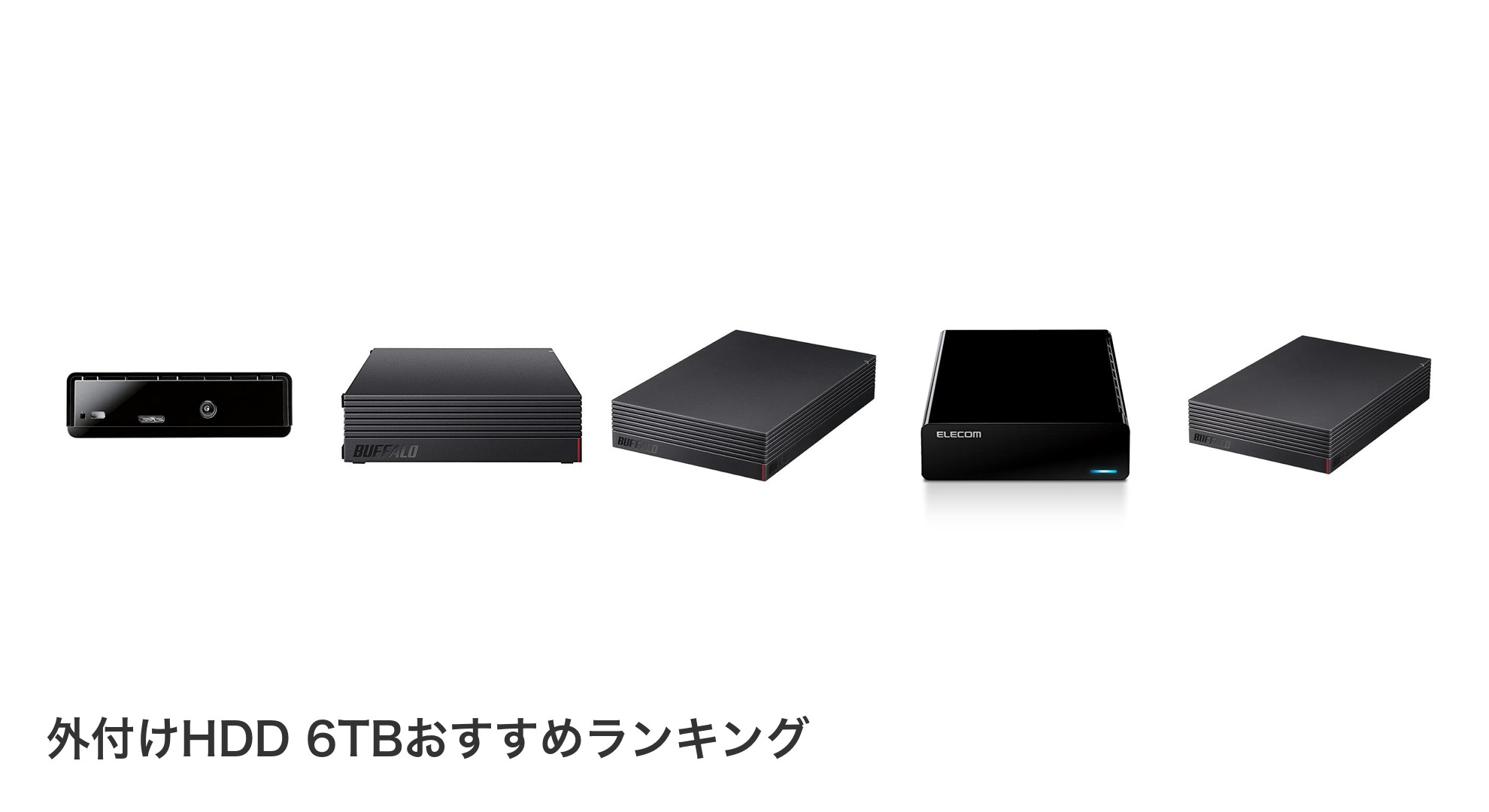 外付けHDD 6TBのおすすめランキング