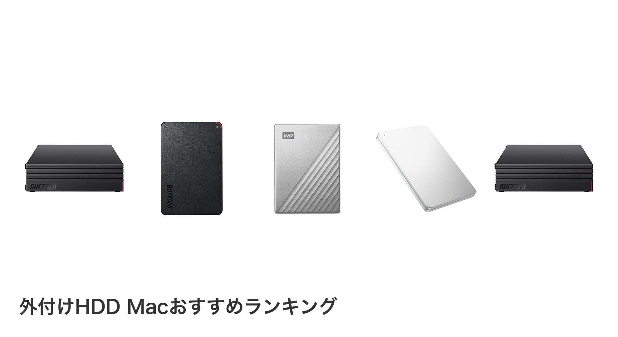外付けHDD Macのおすすめランキング