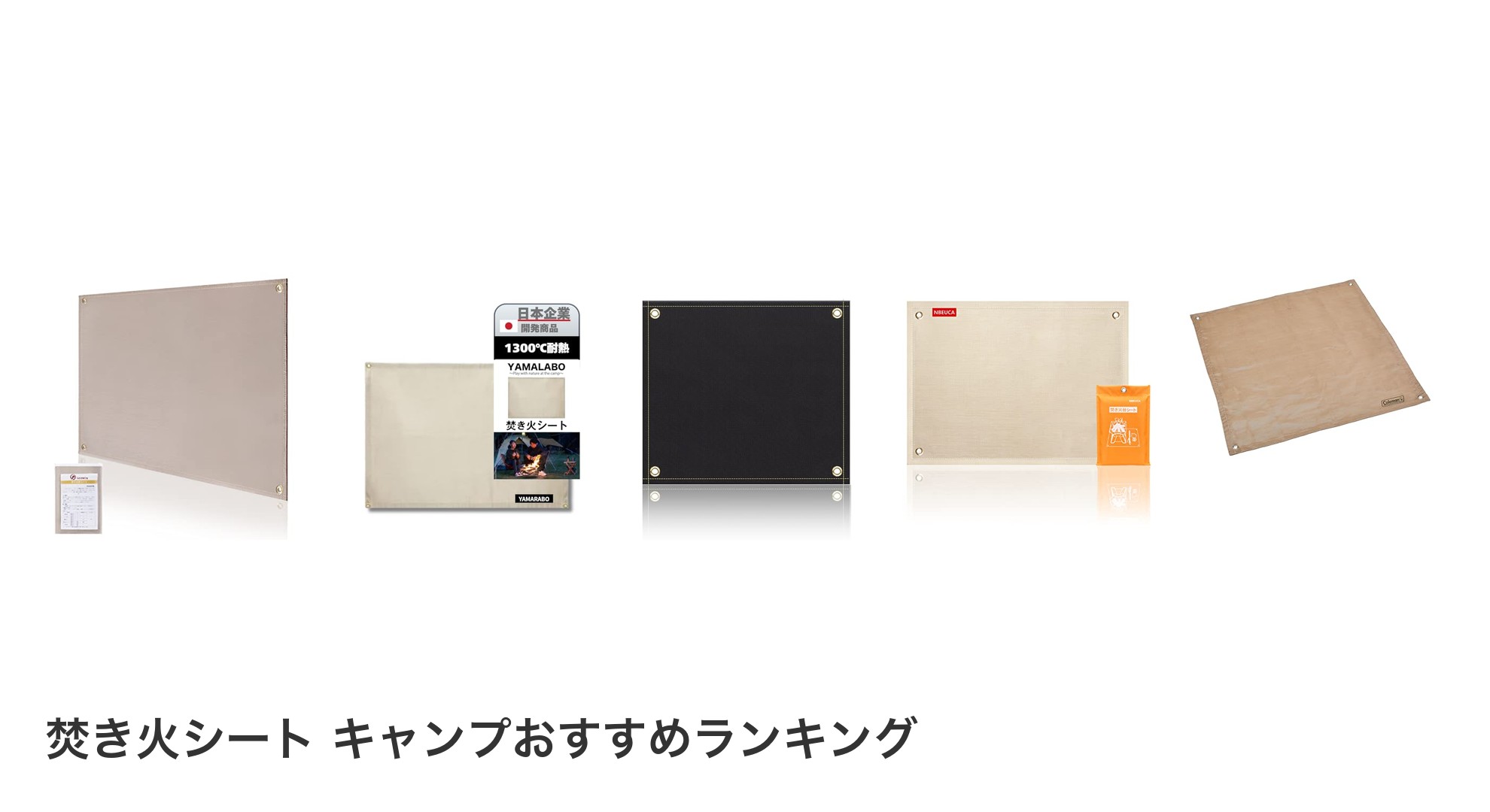 焚き火シート キャンプのおすすめランキング