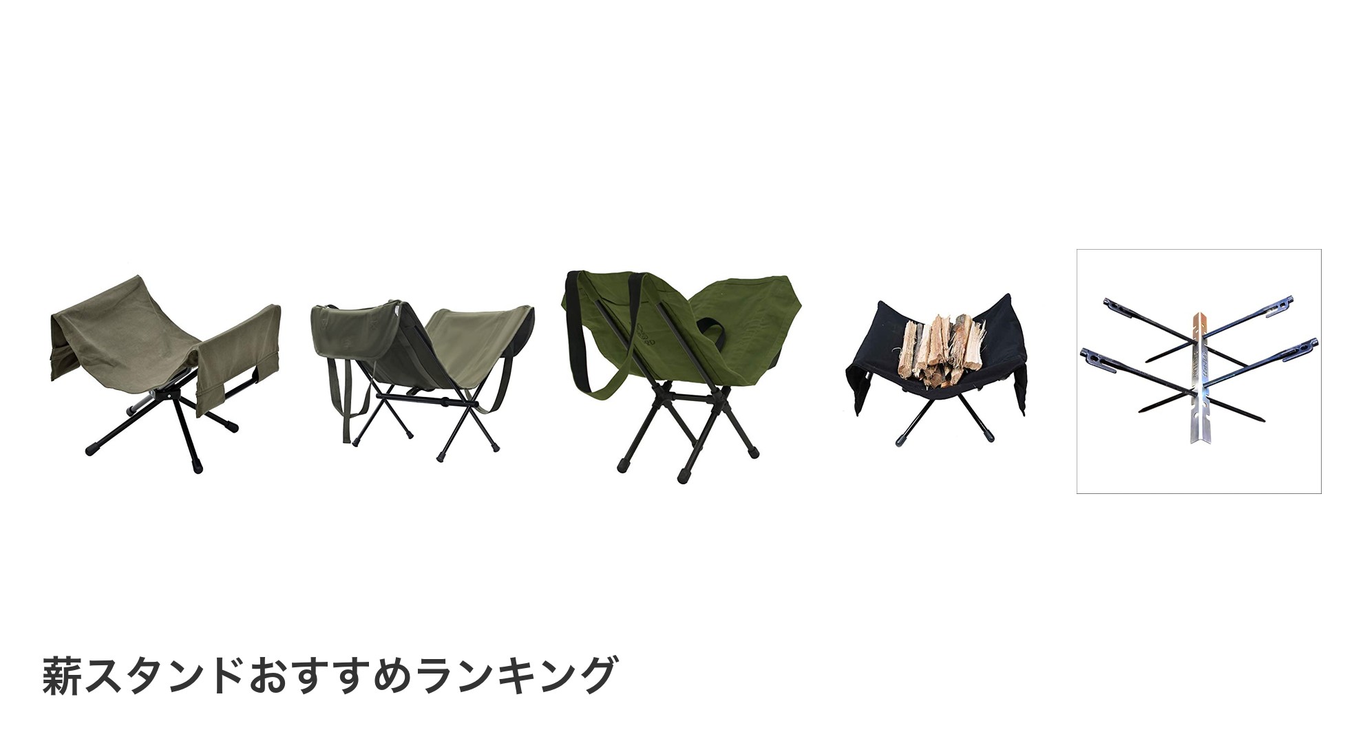 薪スタンドのおすすめランキング