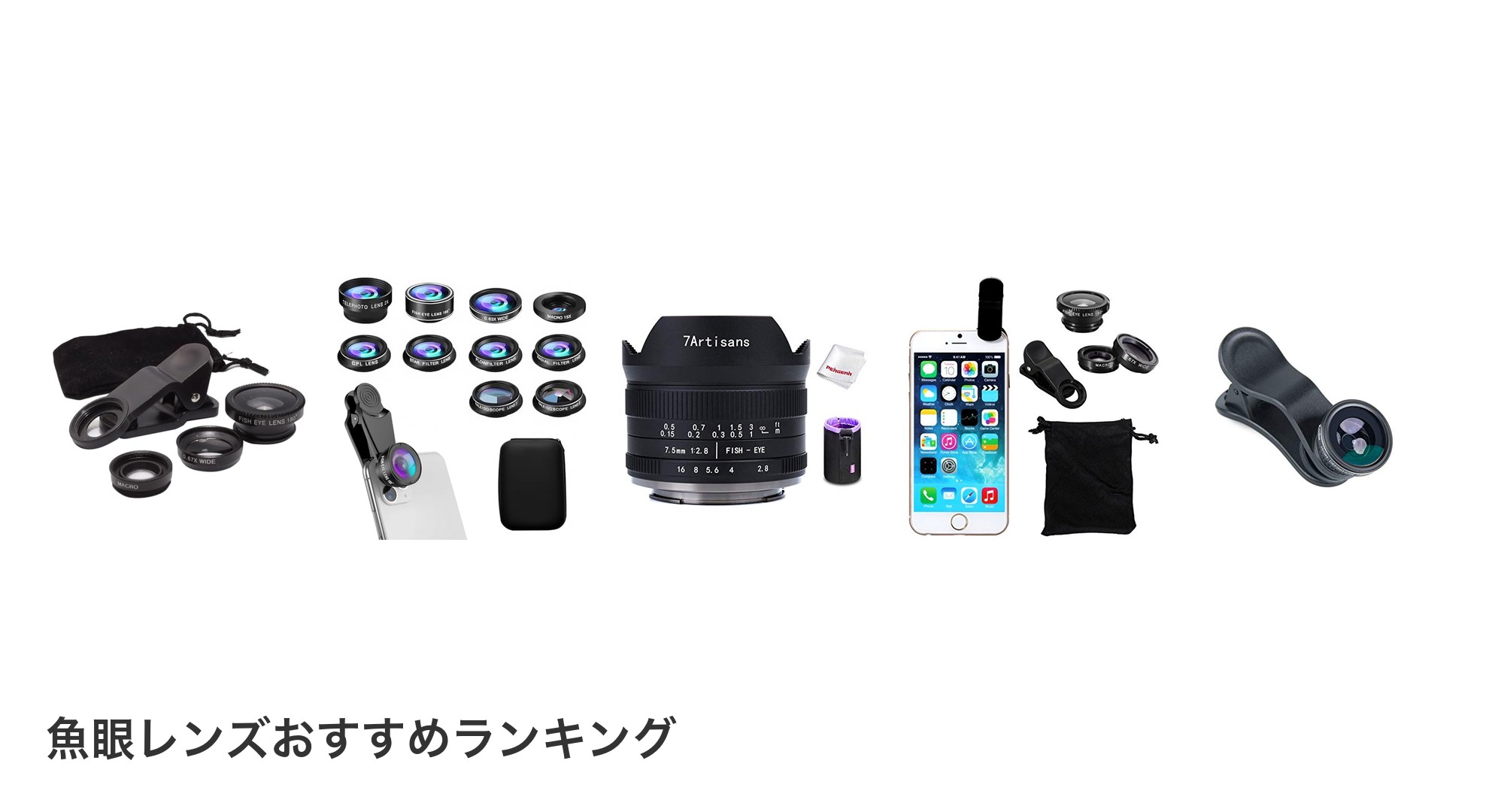 魚眼レンズのおすすめランキング