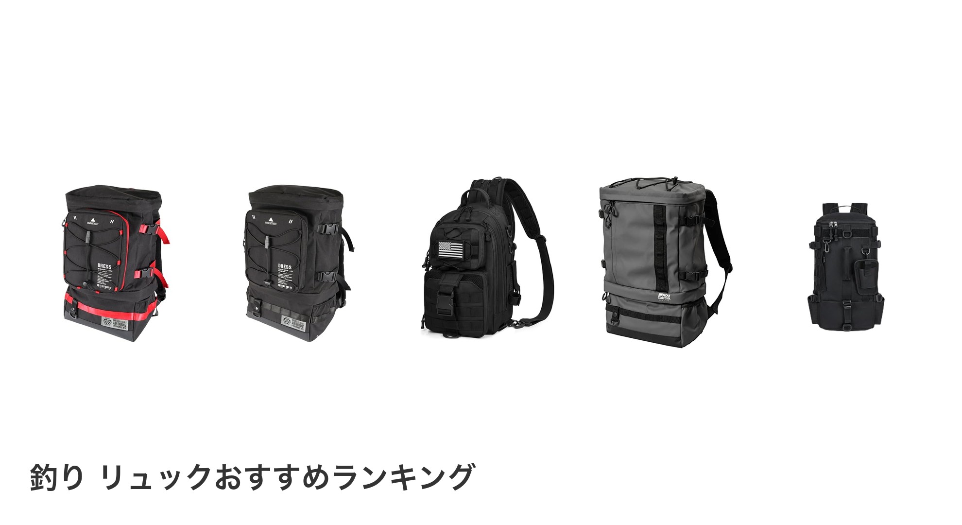 釣り リュックのおすすめランキング
