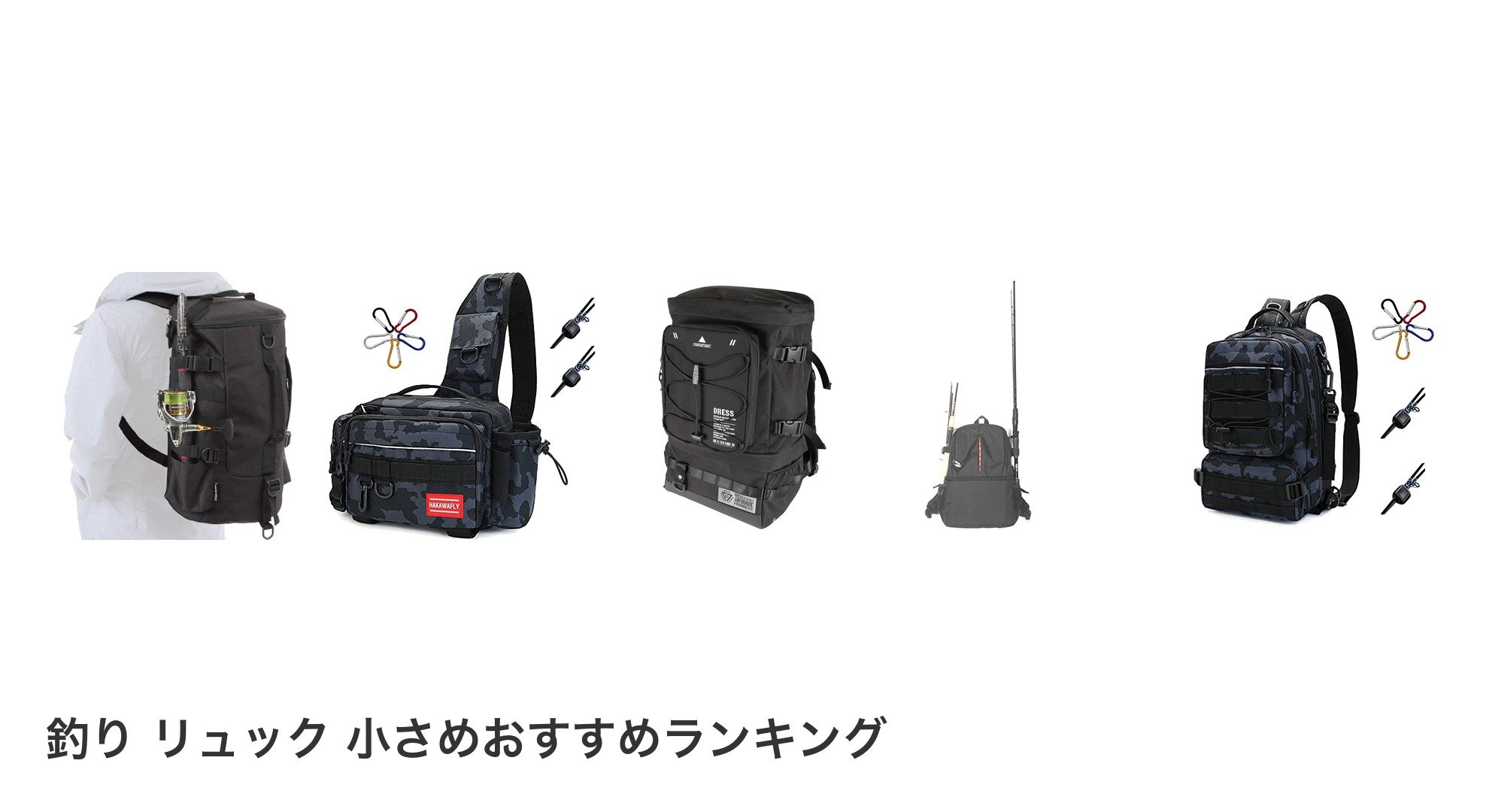 釣り リュック 小さめのおすすめランキング