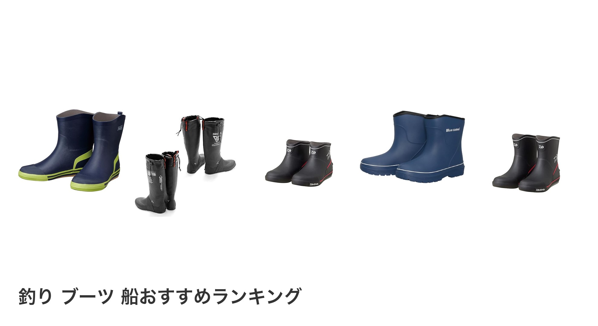 釣り ブーツ 船のおすすめランキング