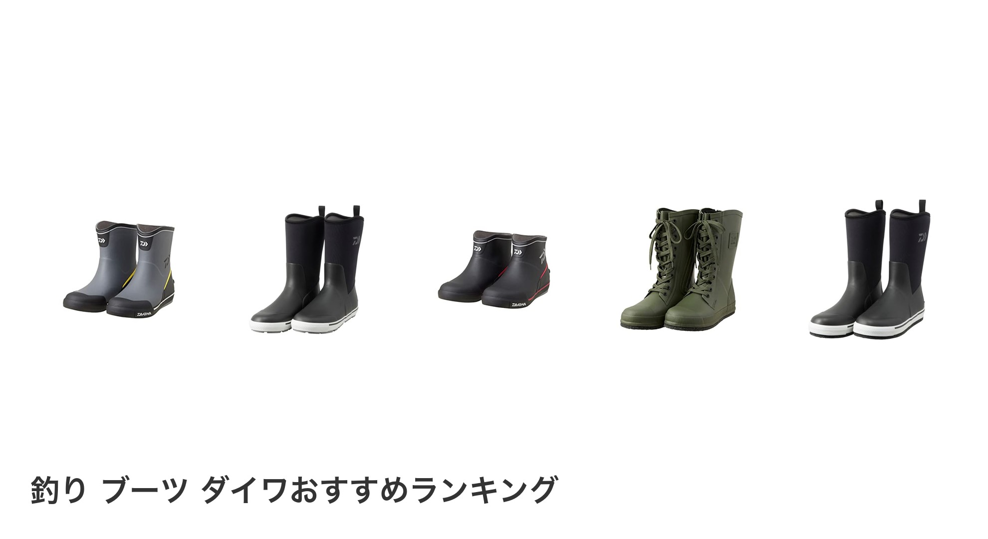 釣り ブーツ ダイワのおすすめランキング