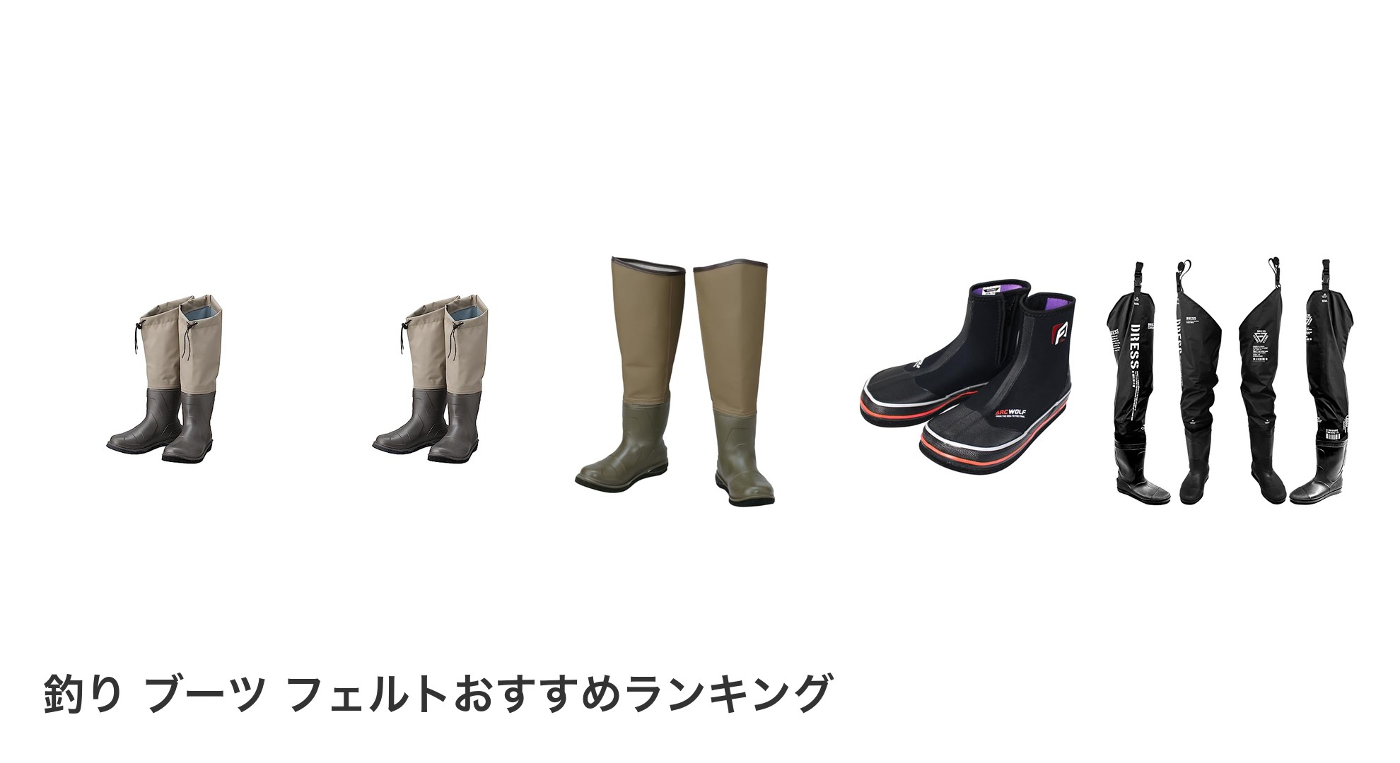 釣り ブーツ フェルトのおすすめランキング