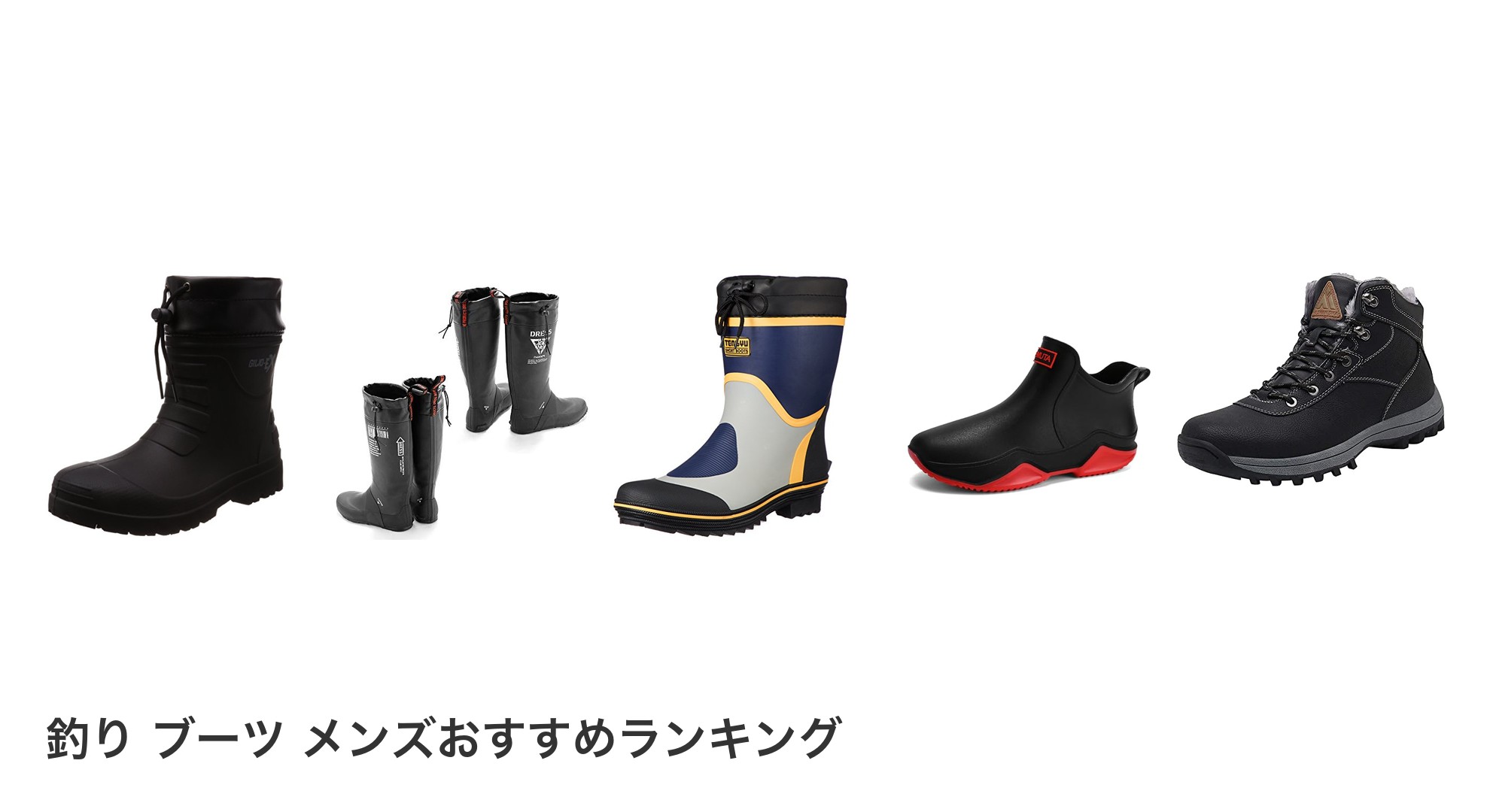 釣り ブーツ メンズのおすすめランキング
