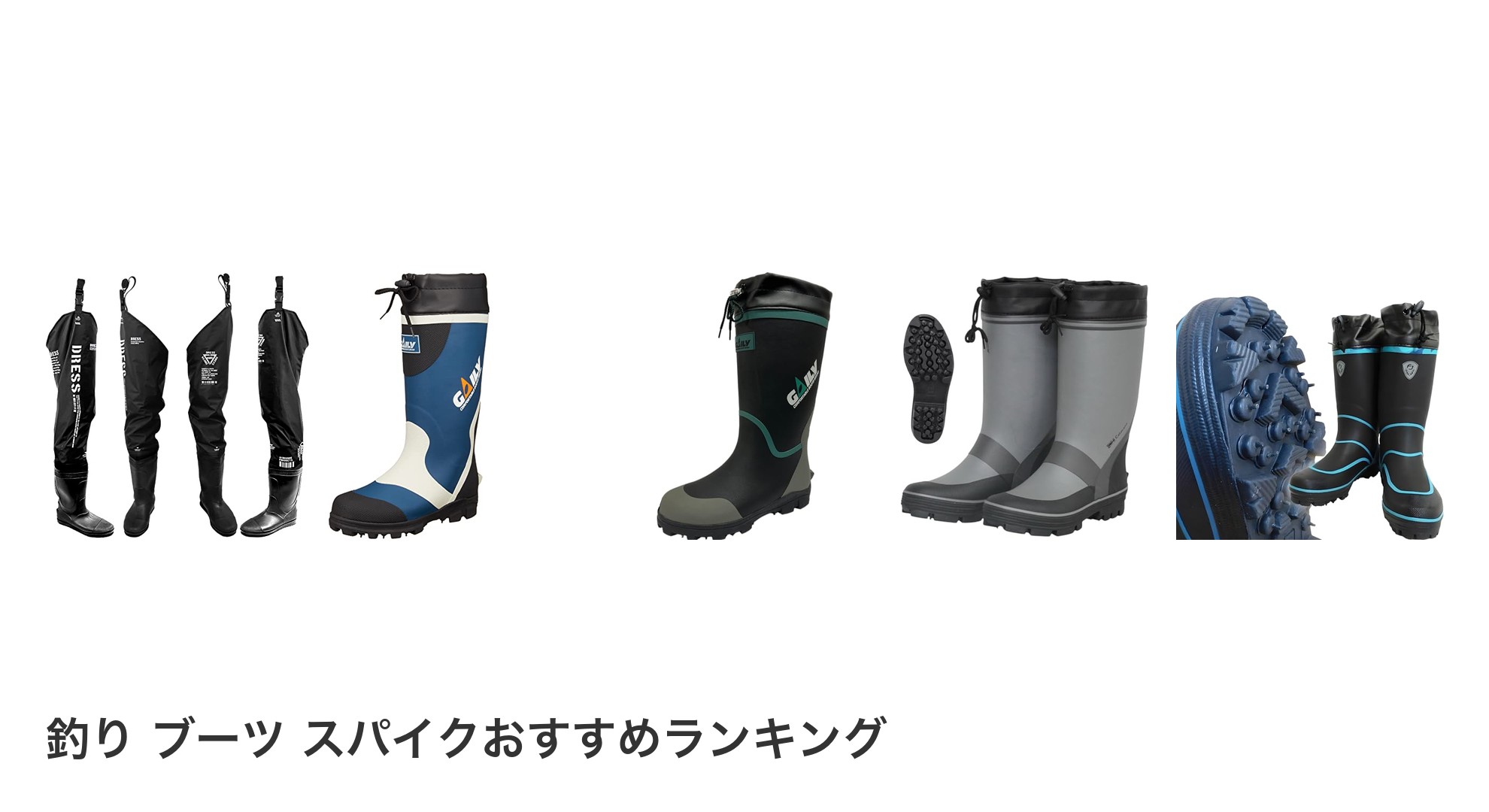 釣り ブーツ スパイクのおすすめランキング