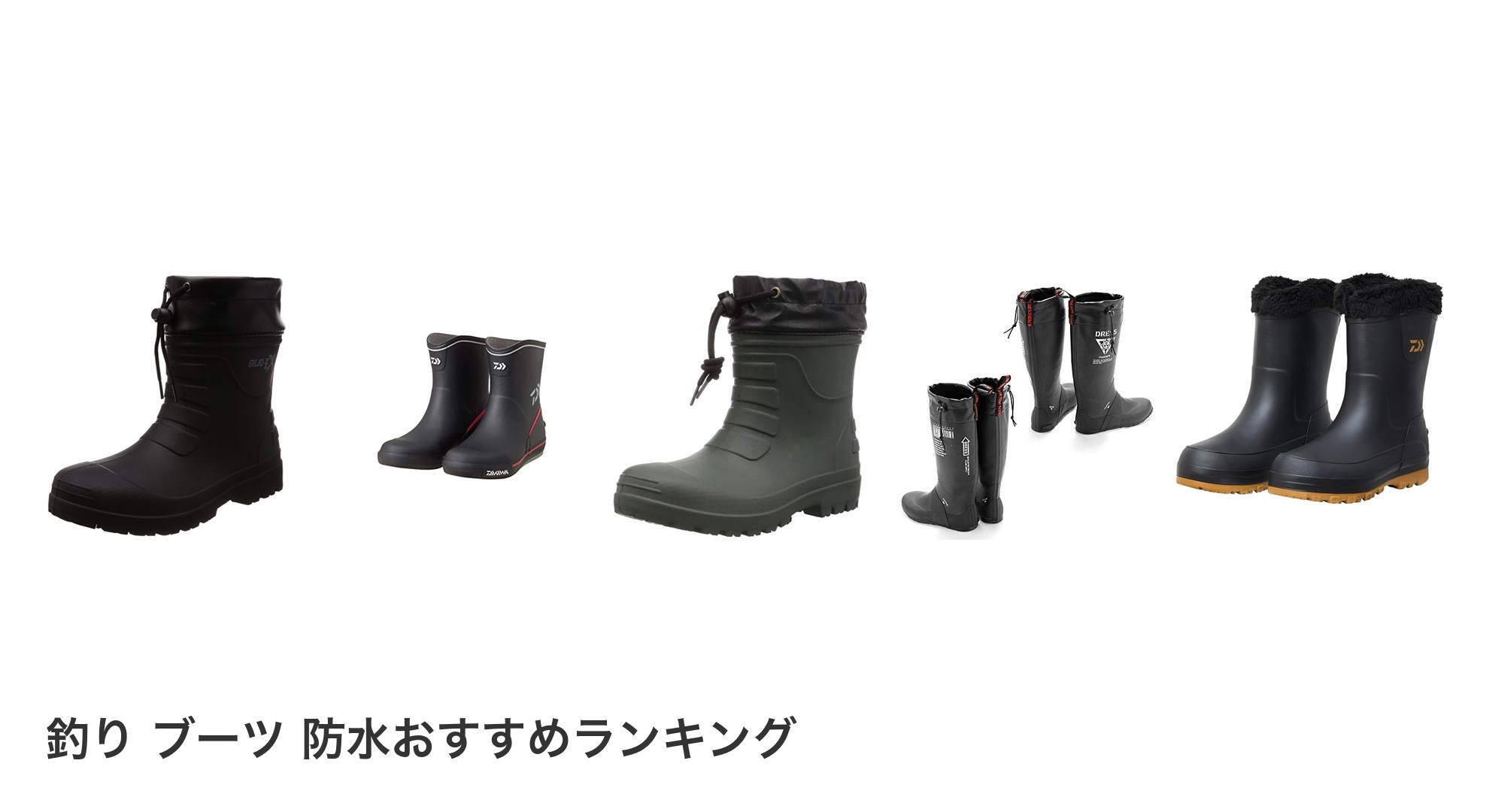 釣り ブーツ 防水のおすすめランキング