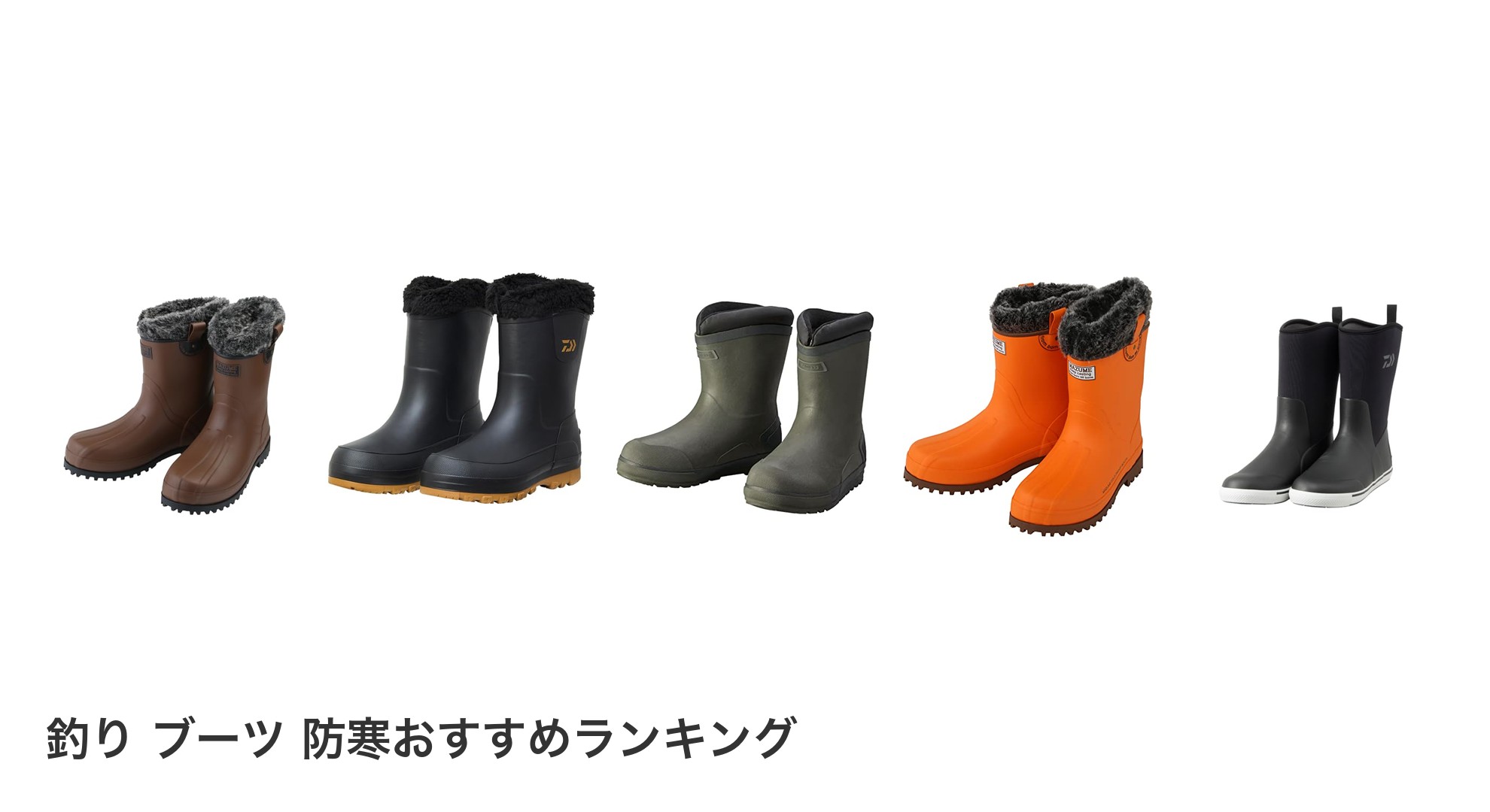 釣り ブーツ 防寒のおすすめランキング
