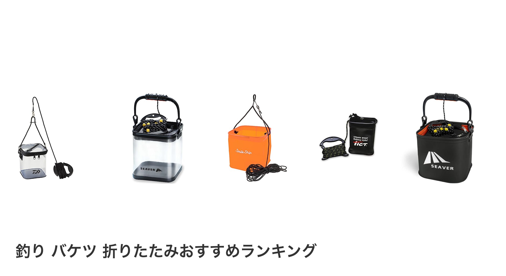 釣り バケツ 折りたたみのおすすめランキング