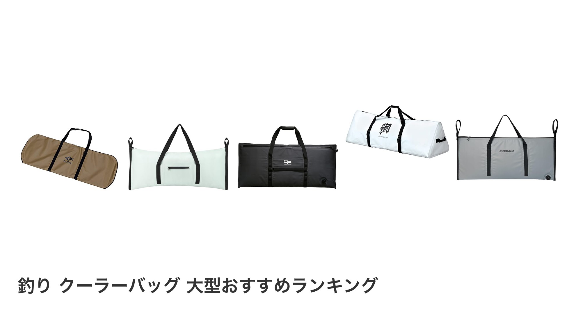 釣り クーラーバッグ 大型のおすすめランキング
