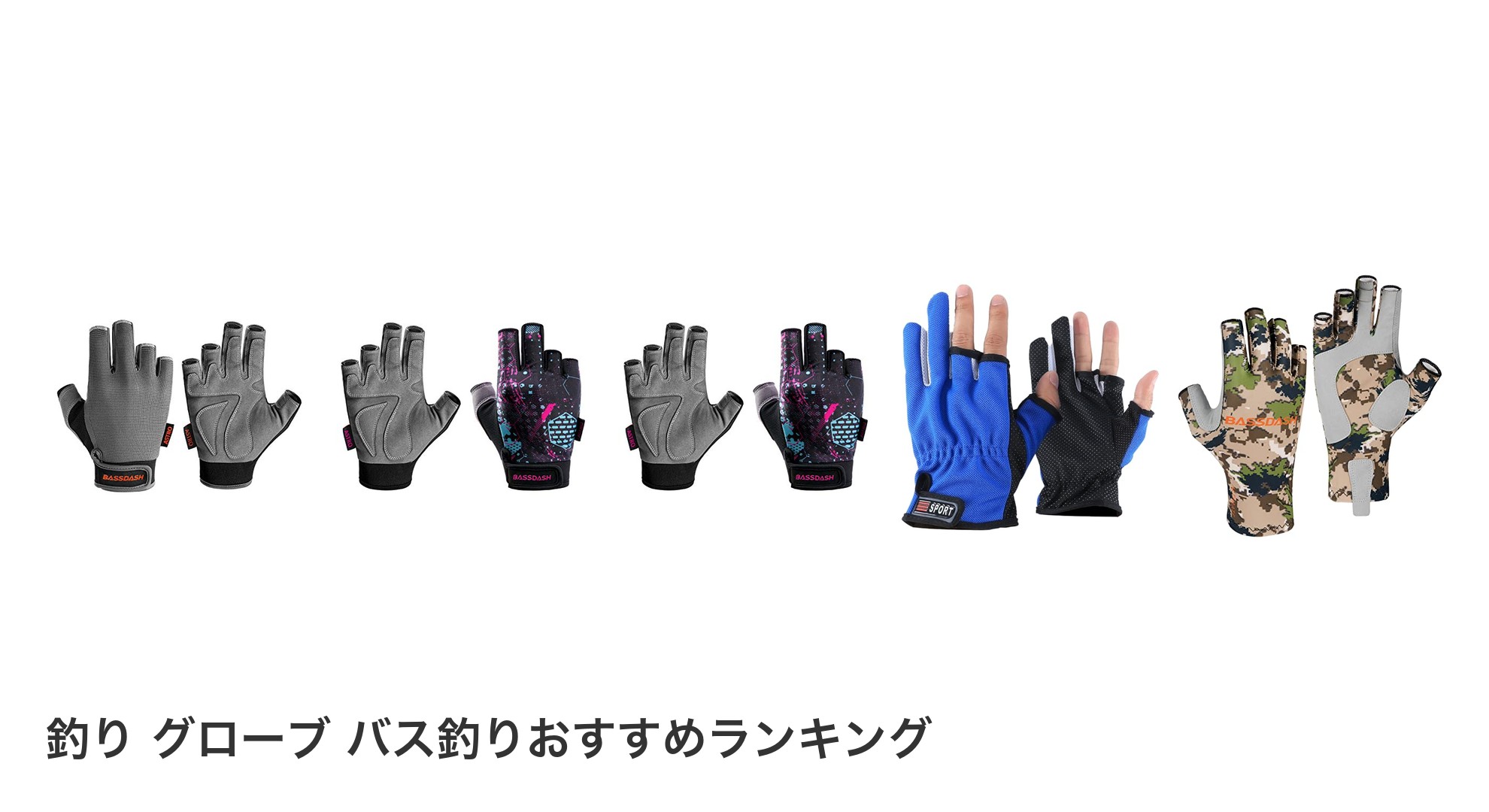釣り グローブ バス釣りのおすすめランキング