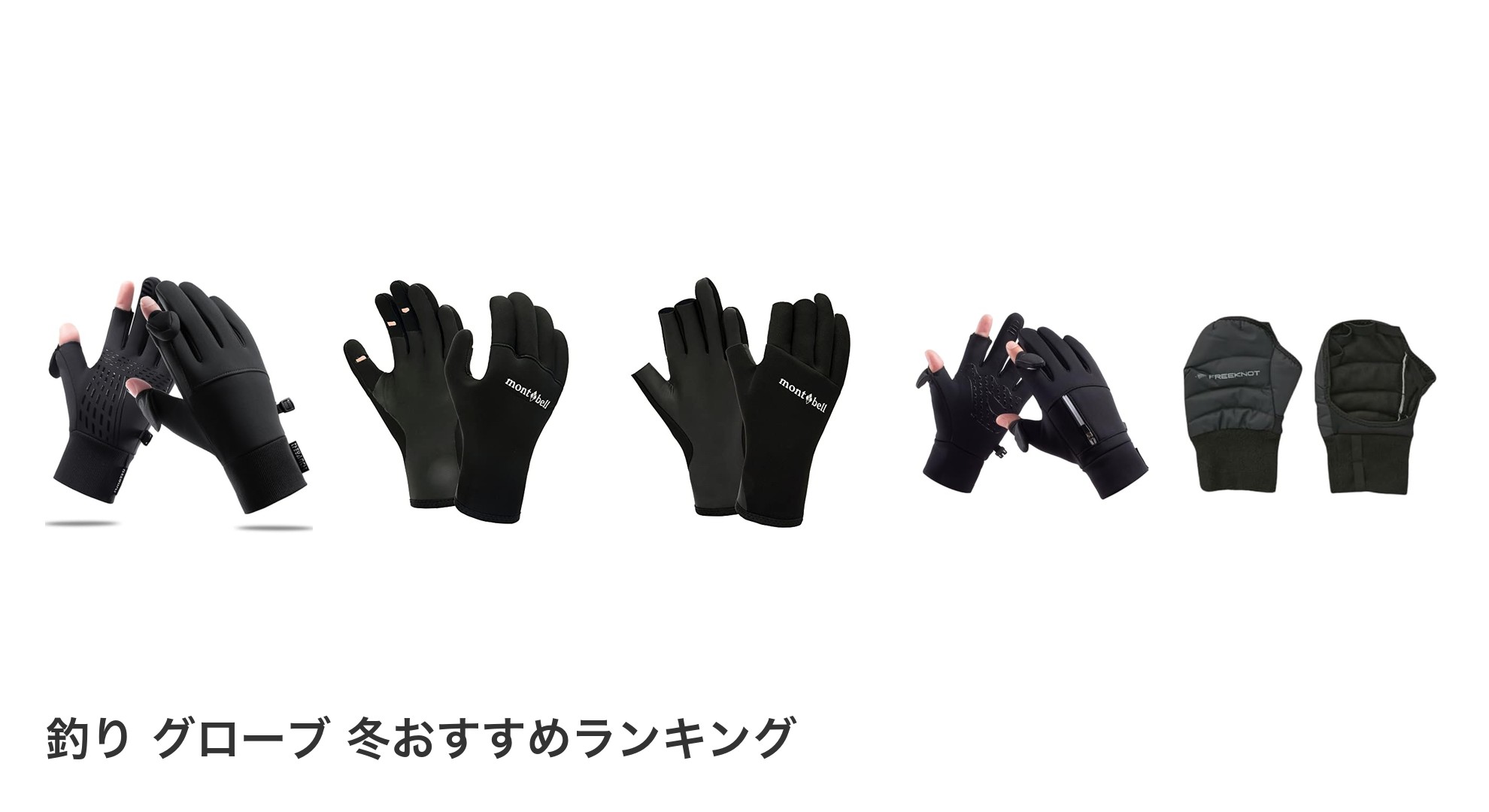 釣り グローブ 冬のおすすめランキング