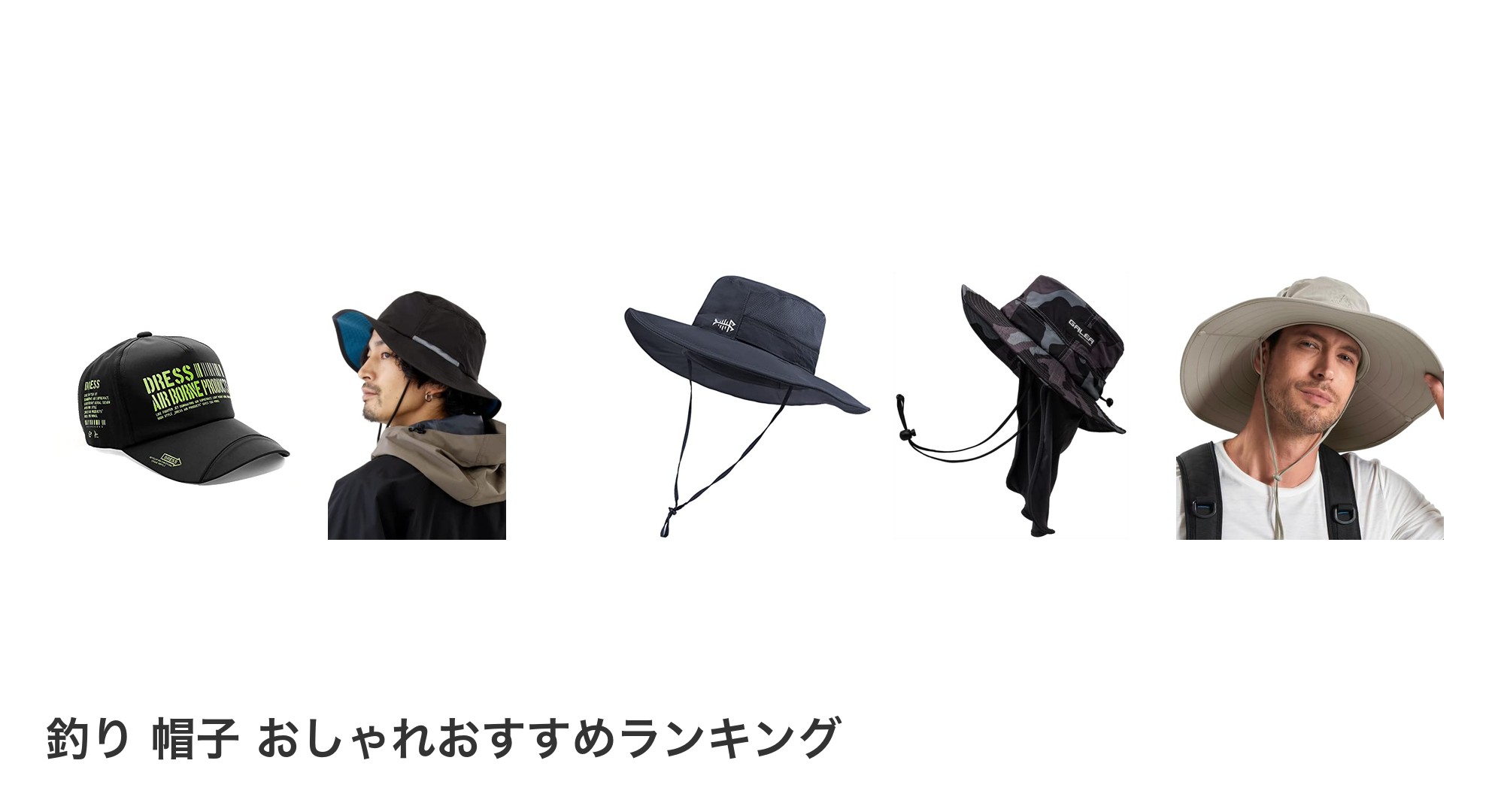 釣り 帽子 おしゃれのおすすめランキング