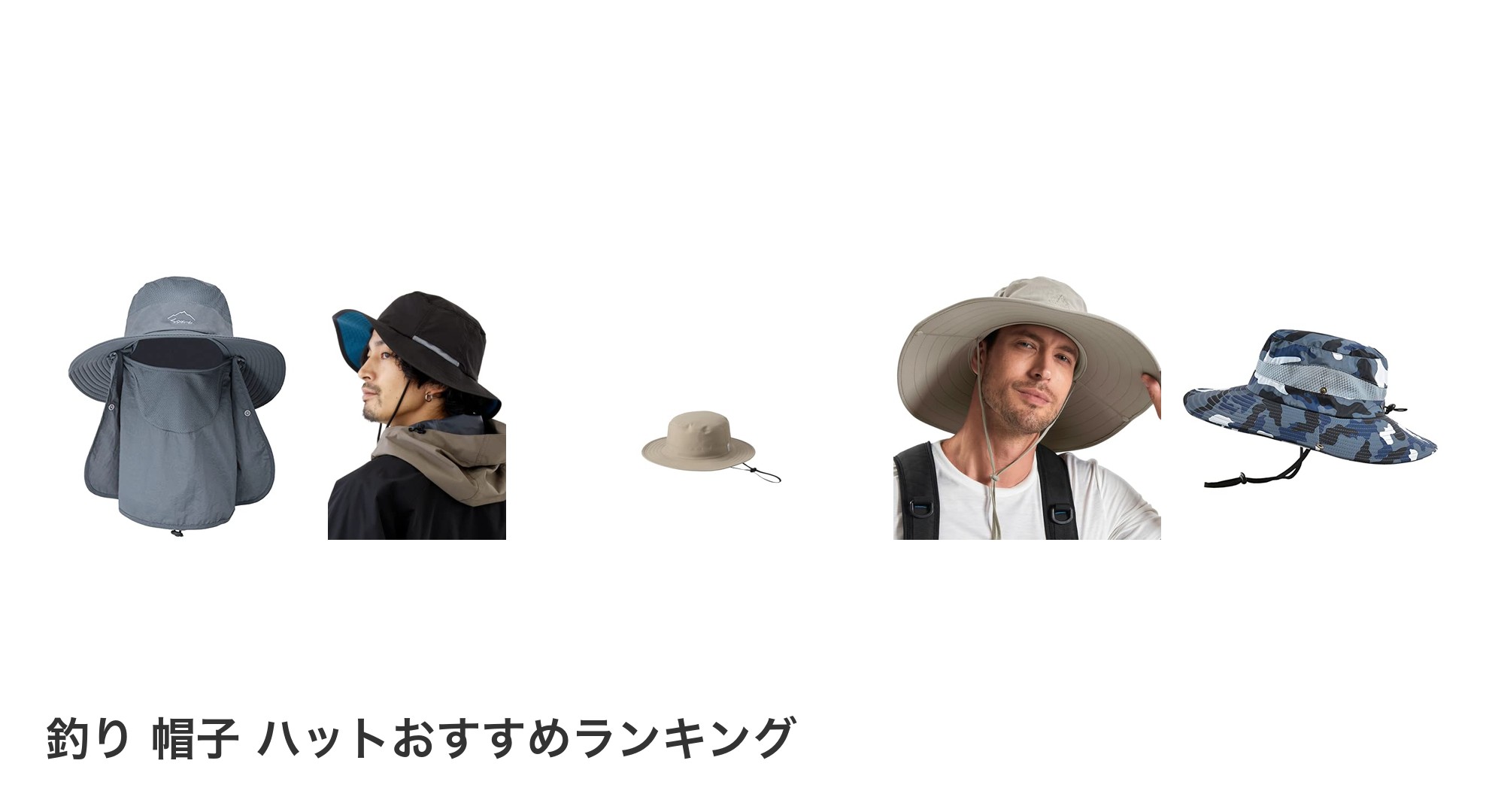 釣り 帽子 ハットのおすすめランキング